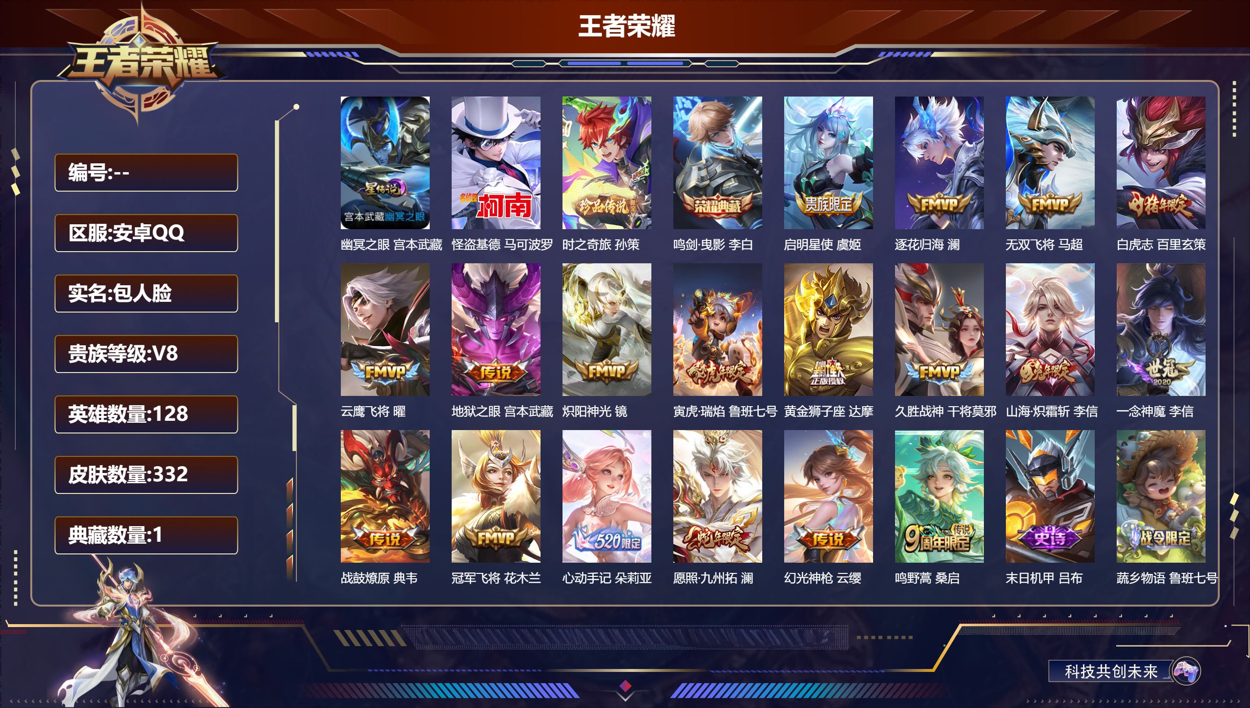 王者荣耀账号安卓QQV8-1典藏2珍品传说18传说 1星传说 幽冥之眼【典藏】 鸣剑曳影 【珍品传说】 时之奇旅孙策 怪