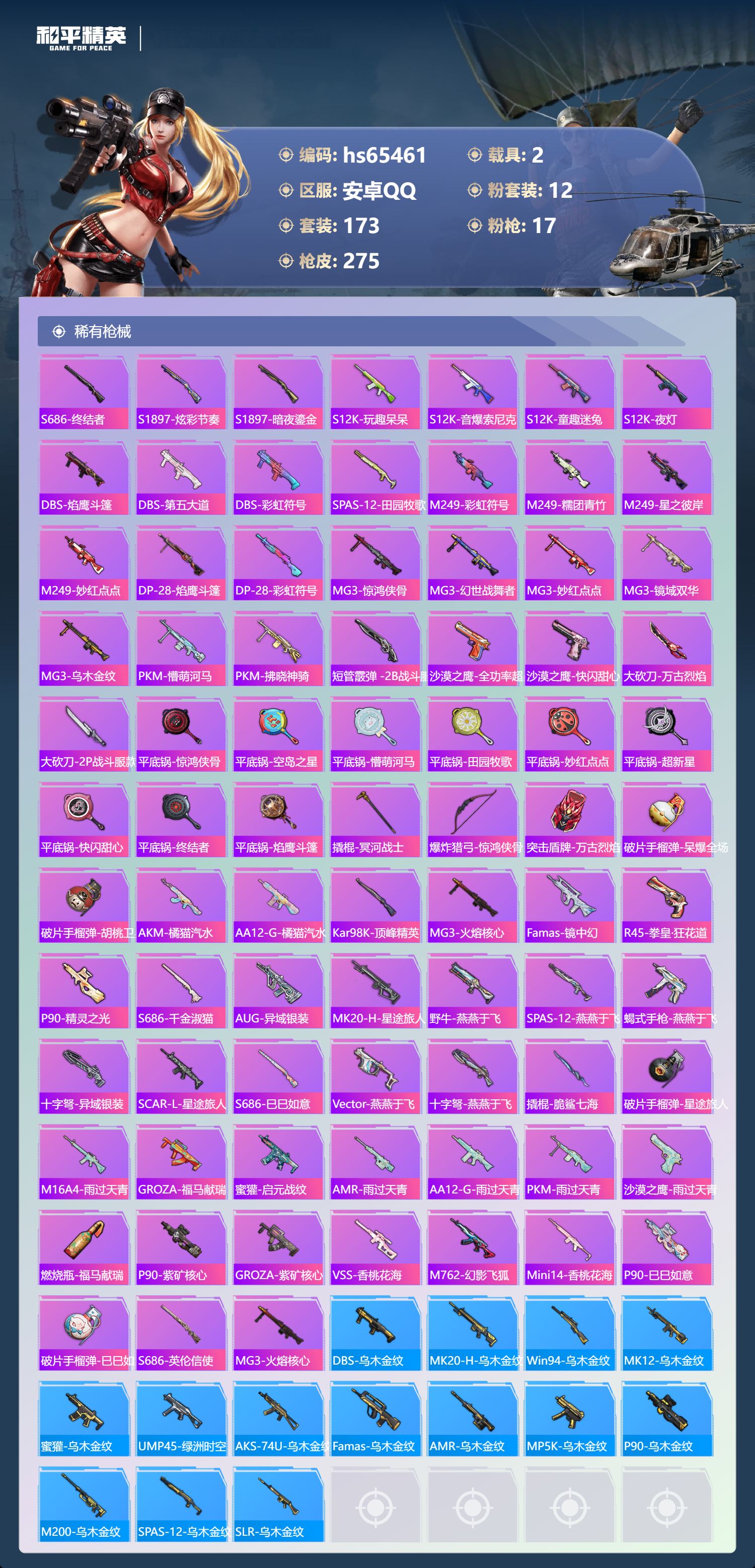 HPSJ4140287和平精英账号详情图9