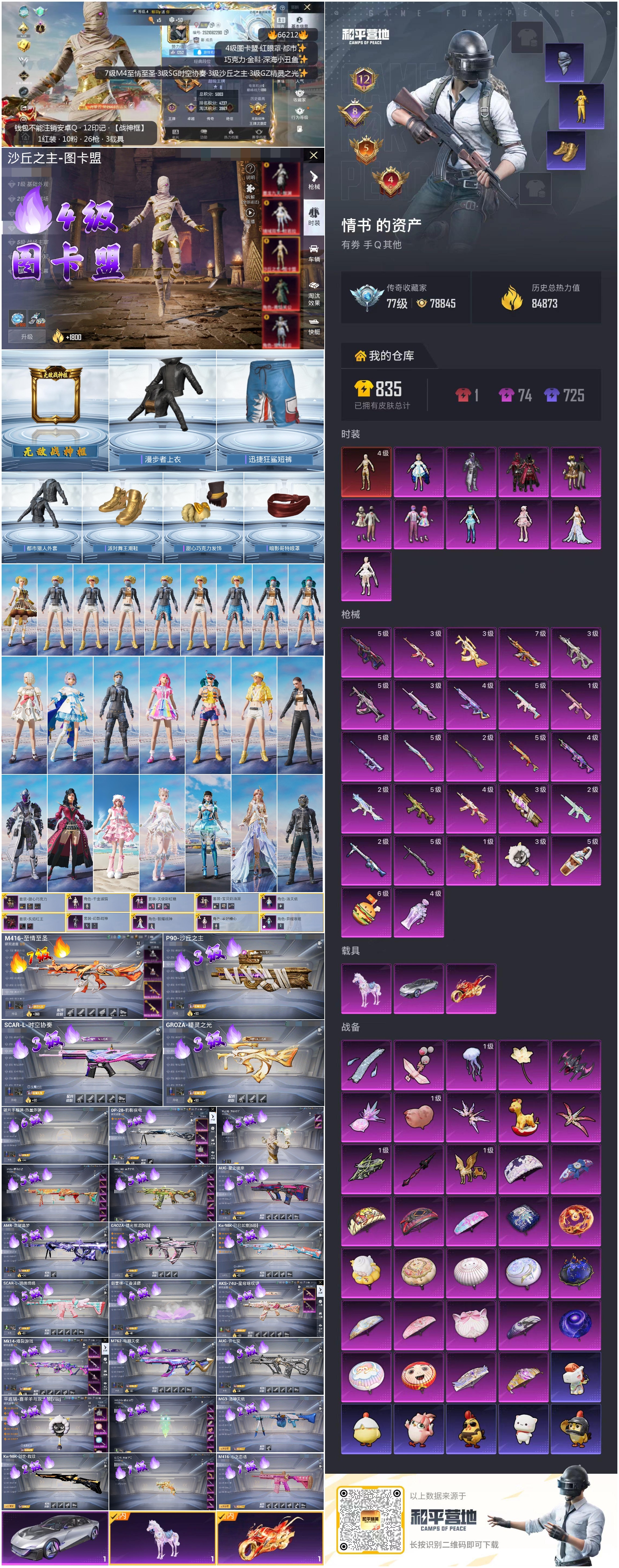 HPSJ4140376和平精英账号详情图4