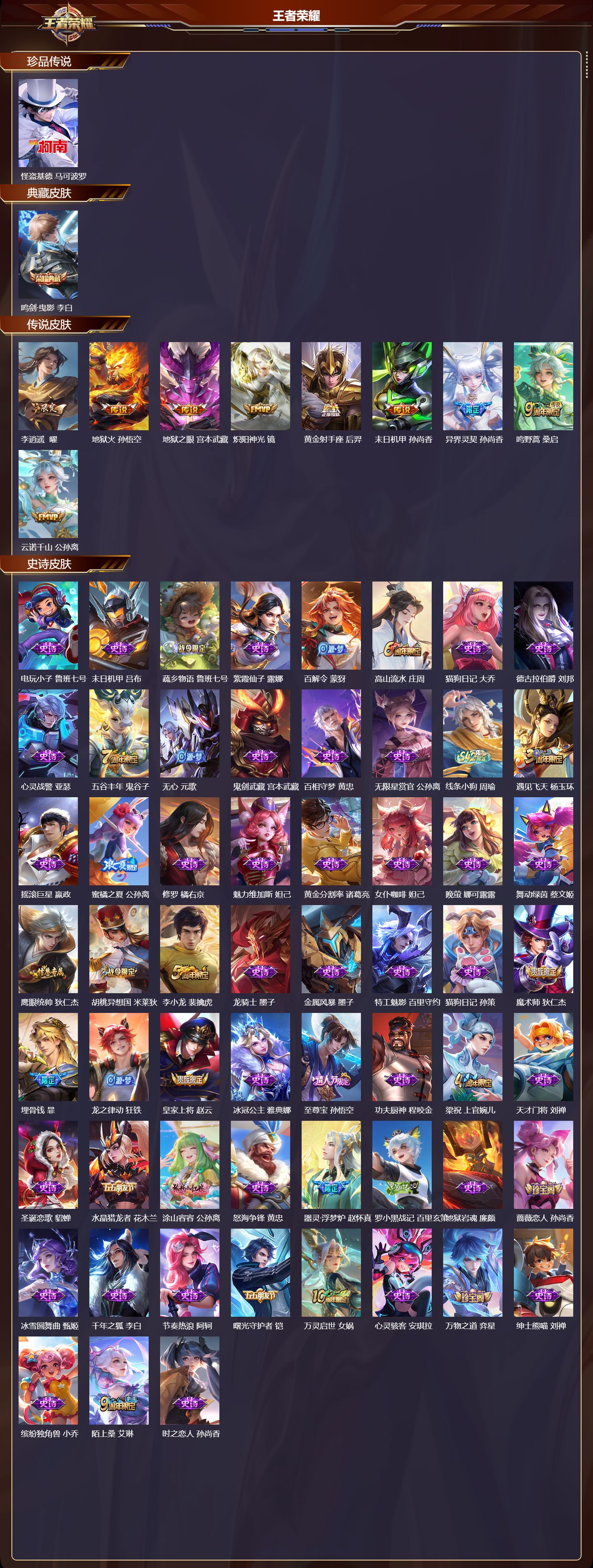 WZCMW4272741王者荣耀账号详情图6 WZCMW4272741王者荣耀账号详情图6