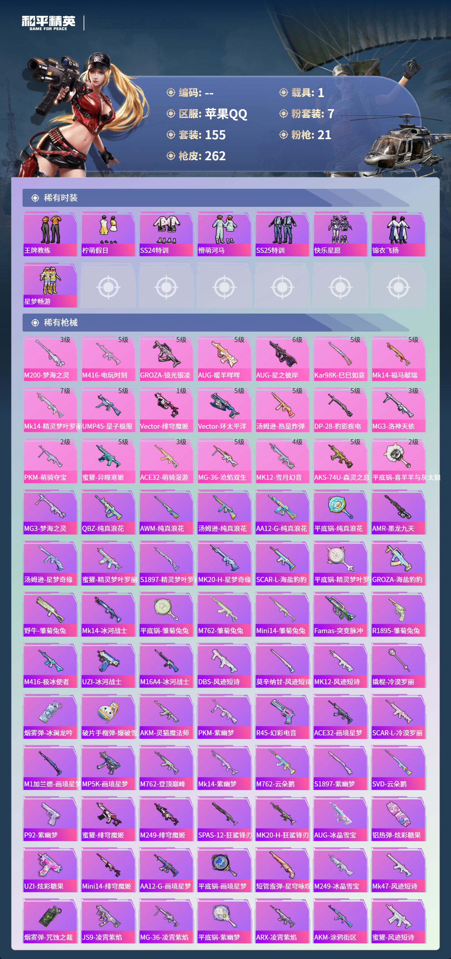 HPCMW4153585和平精英账号详情图4