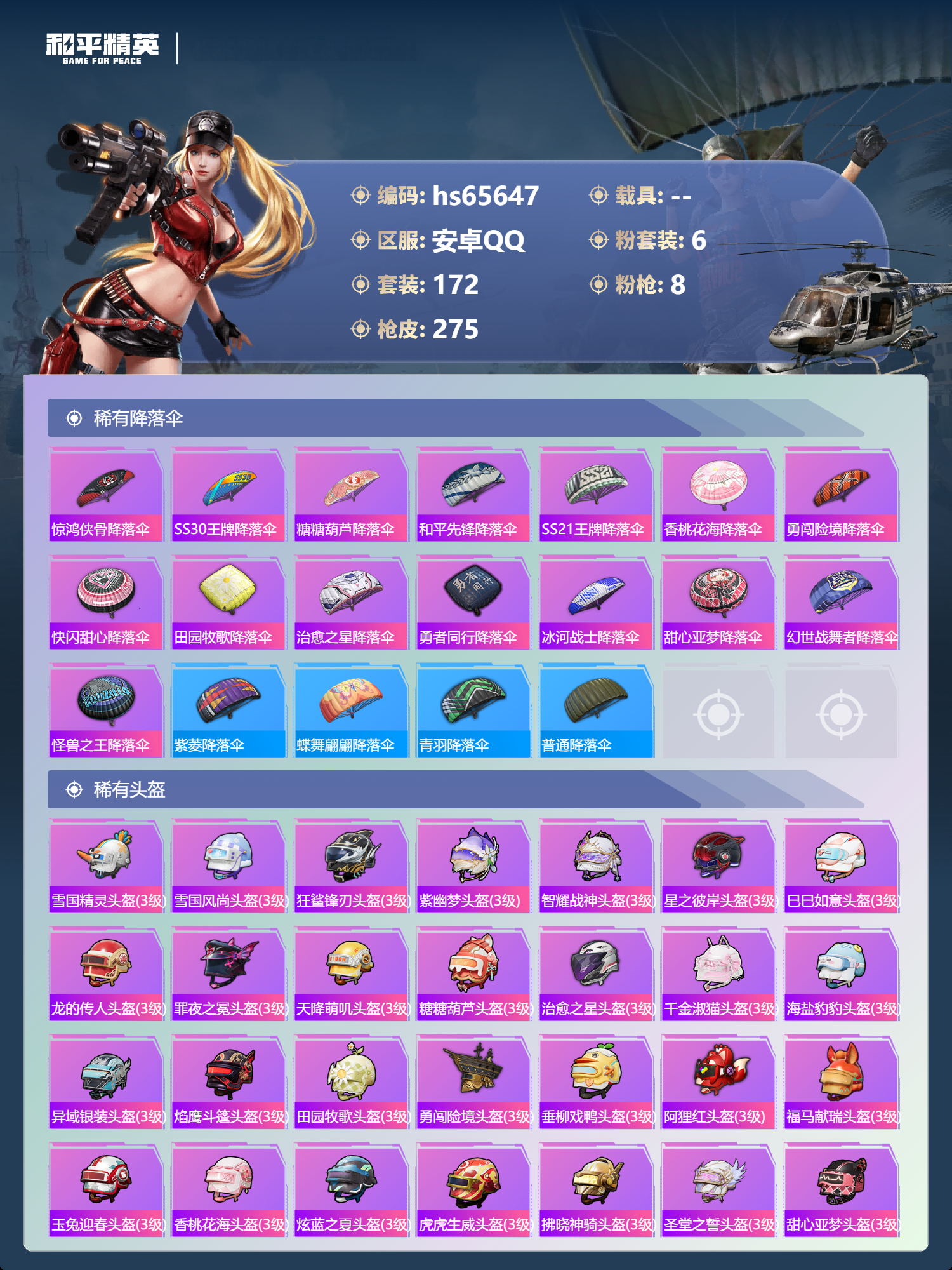 HPSJ4140299和平精英账号详情图11