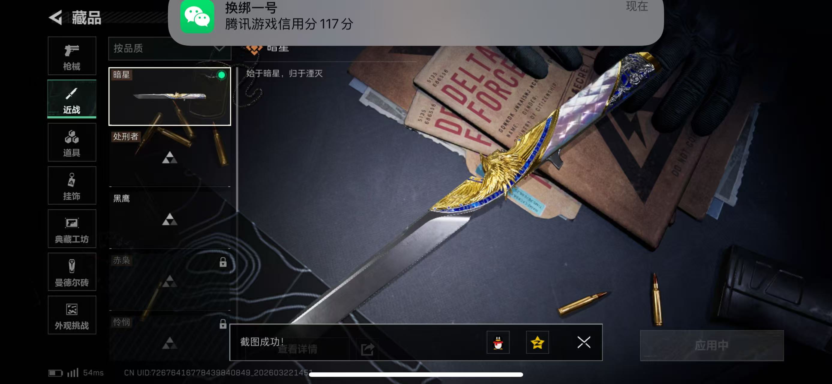 SJZCMW485772三角洲行动账号详情图6