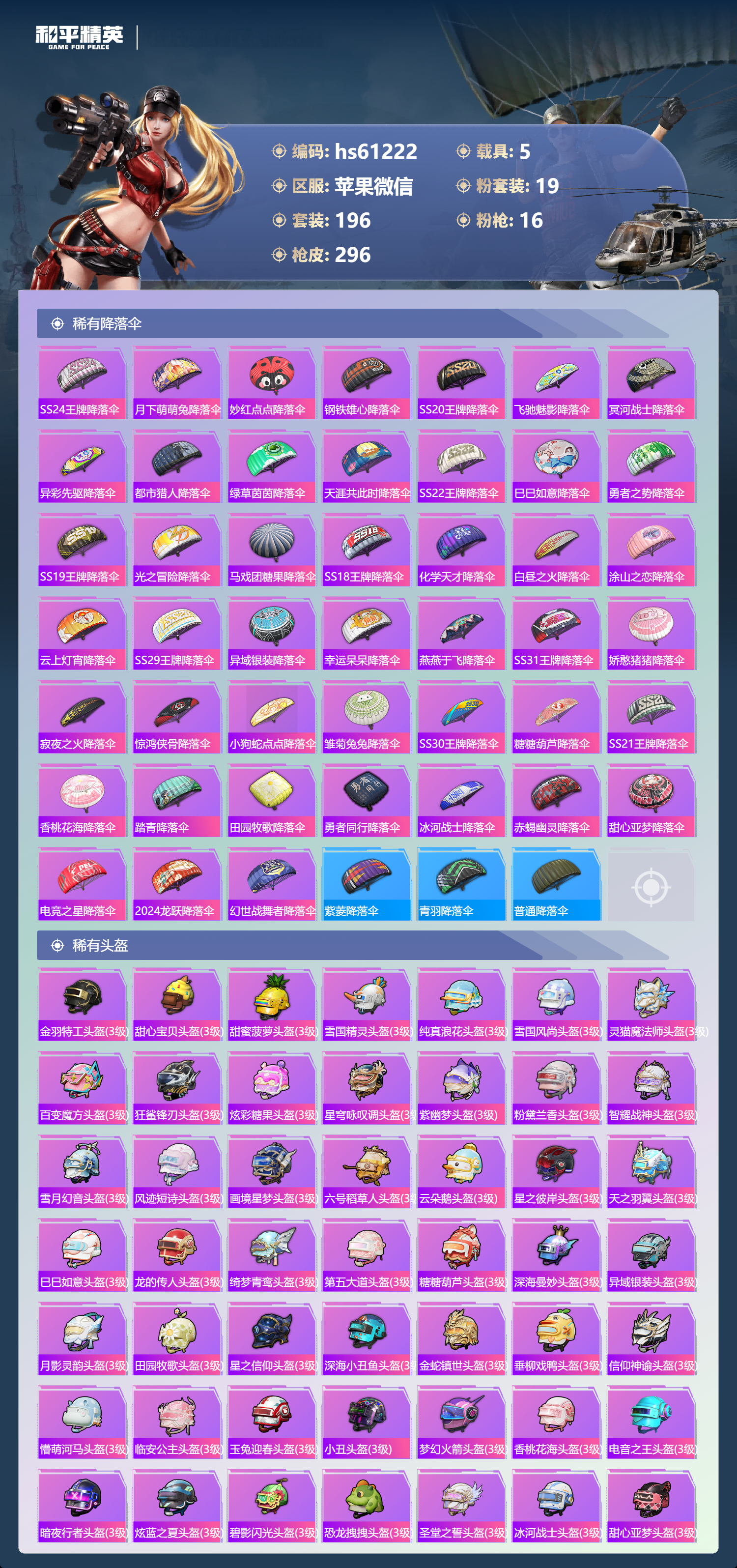 HPSJ4140274和平精英账号详情图12