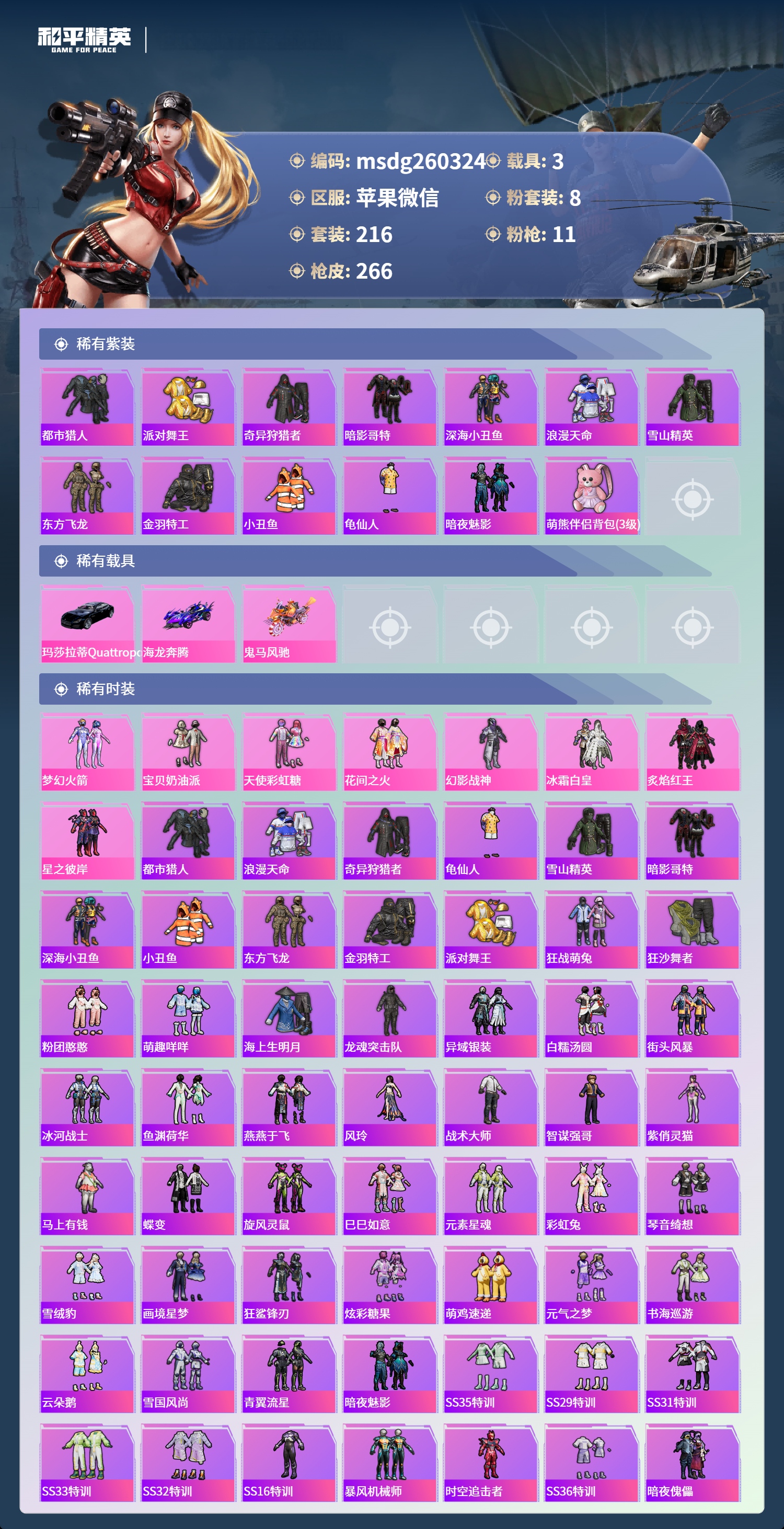 HPLX4139409和平精英账号详情图2 HPLX4139409和平精英账号详情图2