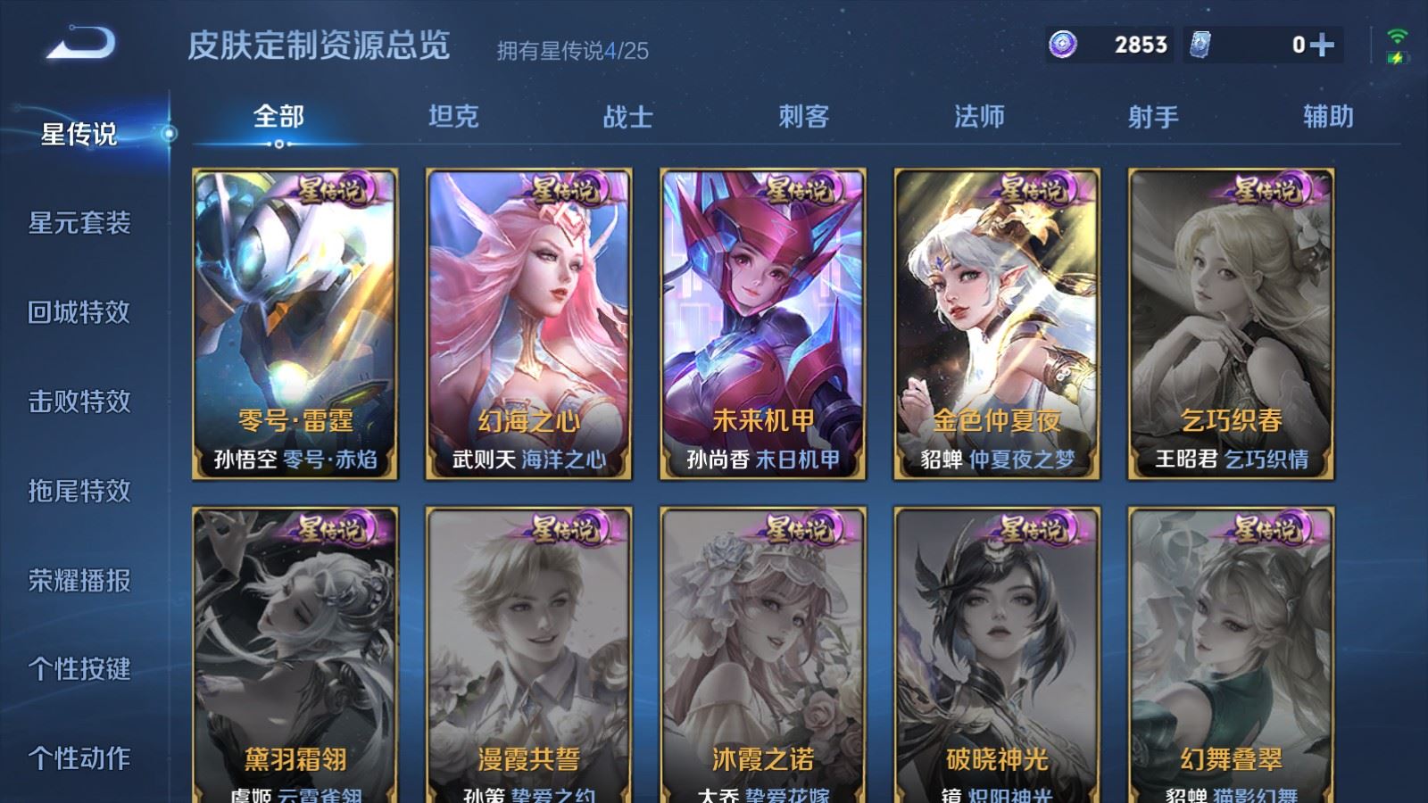 WZLX4258842王者荣耀账号详情图34