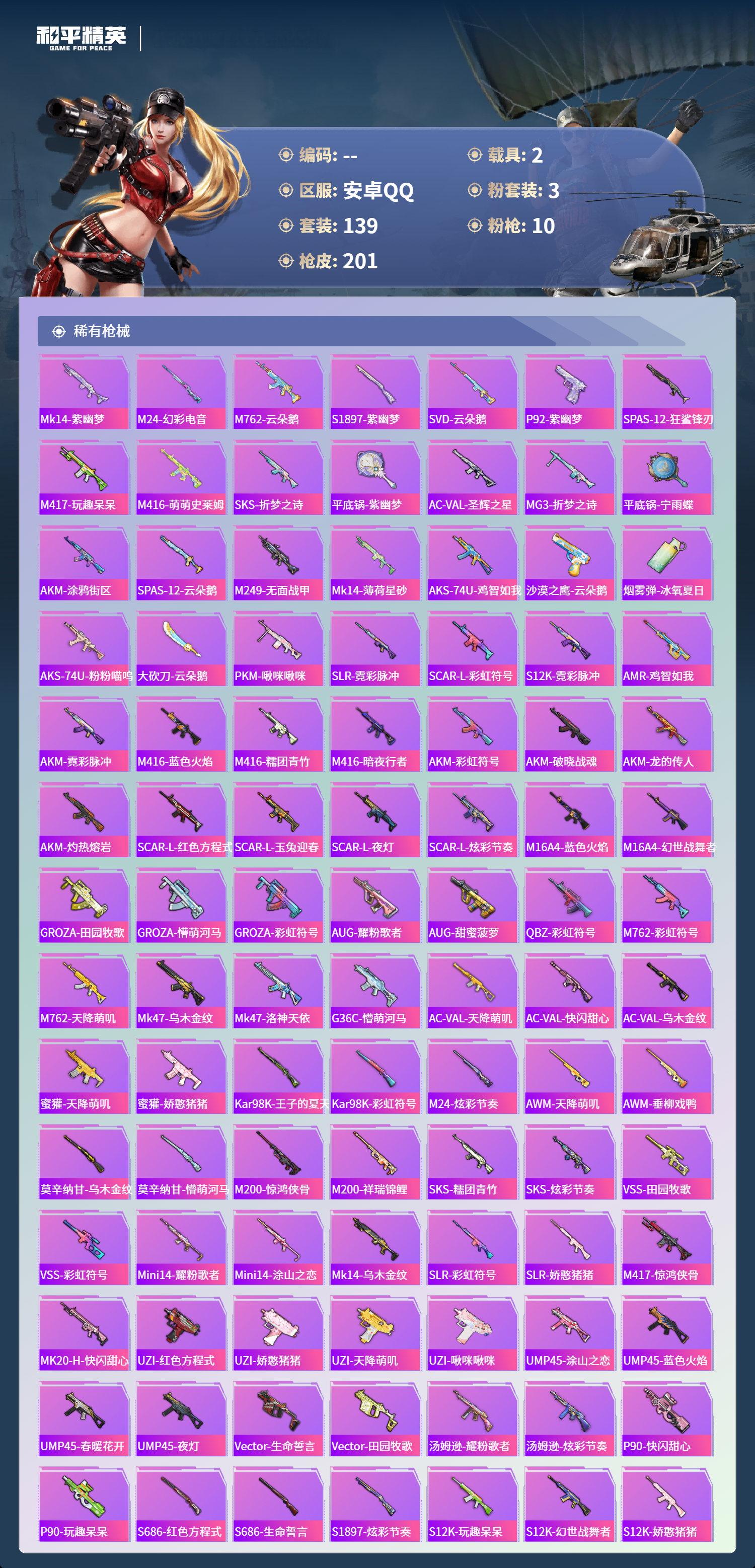 HPCMW4153519和平精英账号详情图4