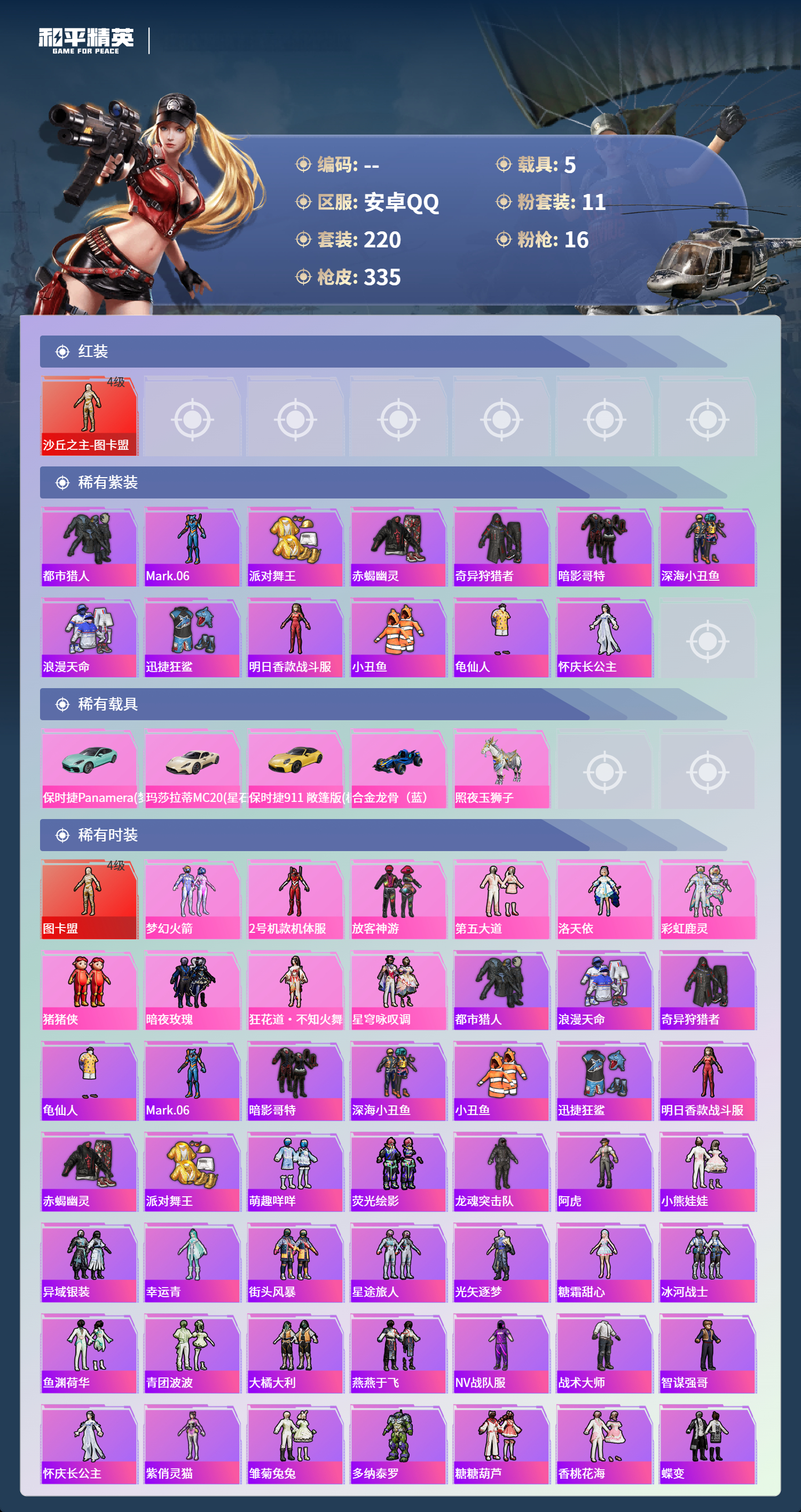 HPCMW4153612和平精英账号详情图2