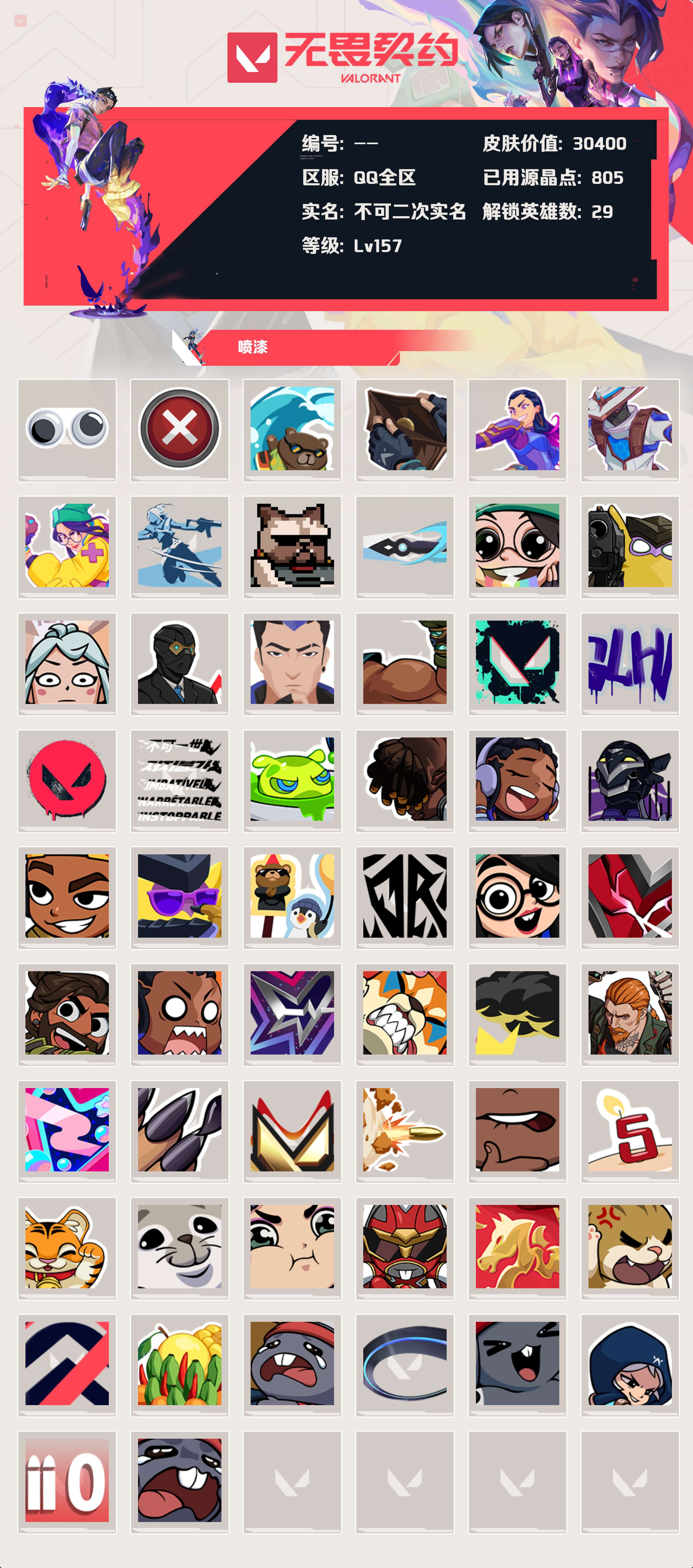 WWQLX425265无畏契约账号详情图3