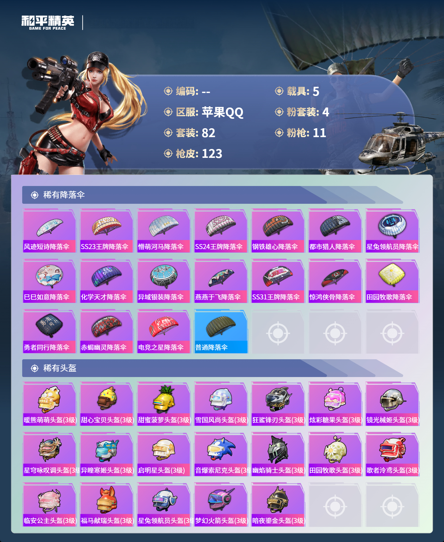 HPCMW4153602和平精英账号详情图5