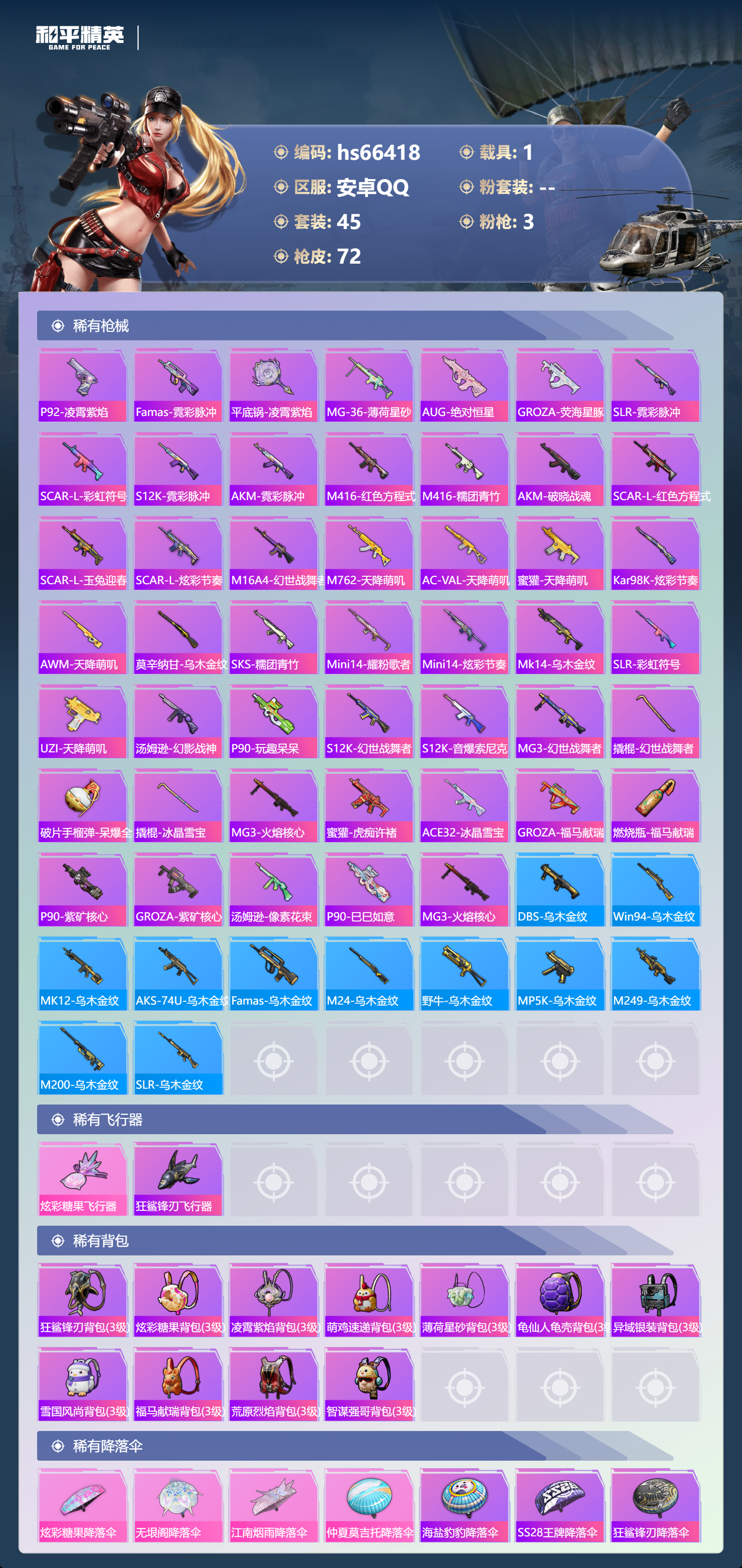 HPSJ4142056和平精英账号详情图6