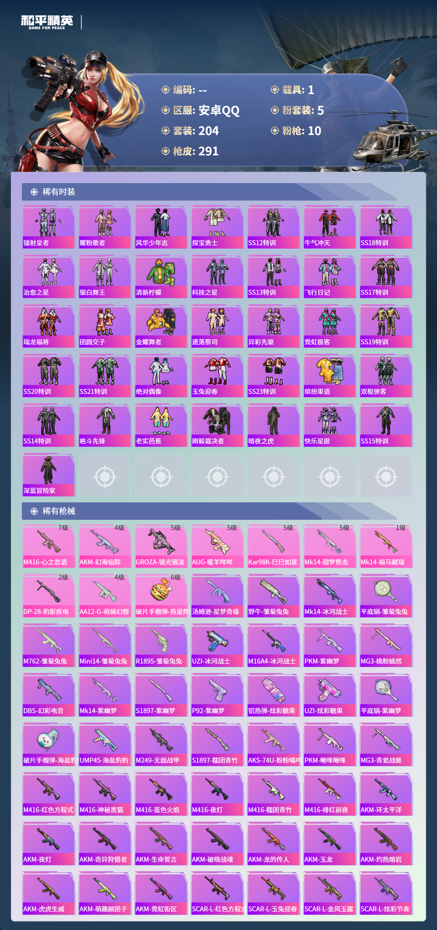 HPCMW4153504和平精英账号详情图4