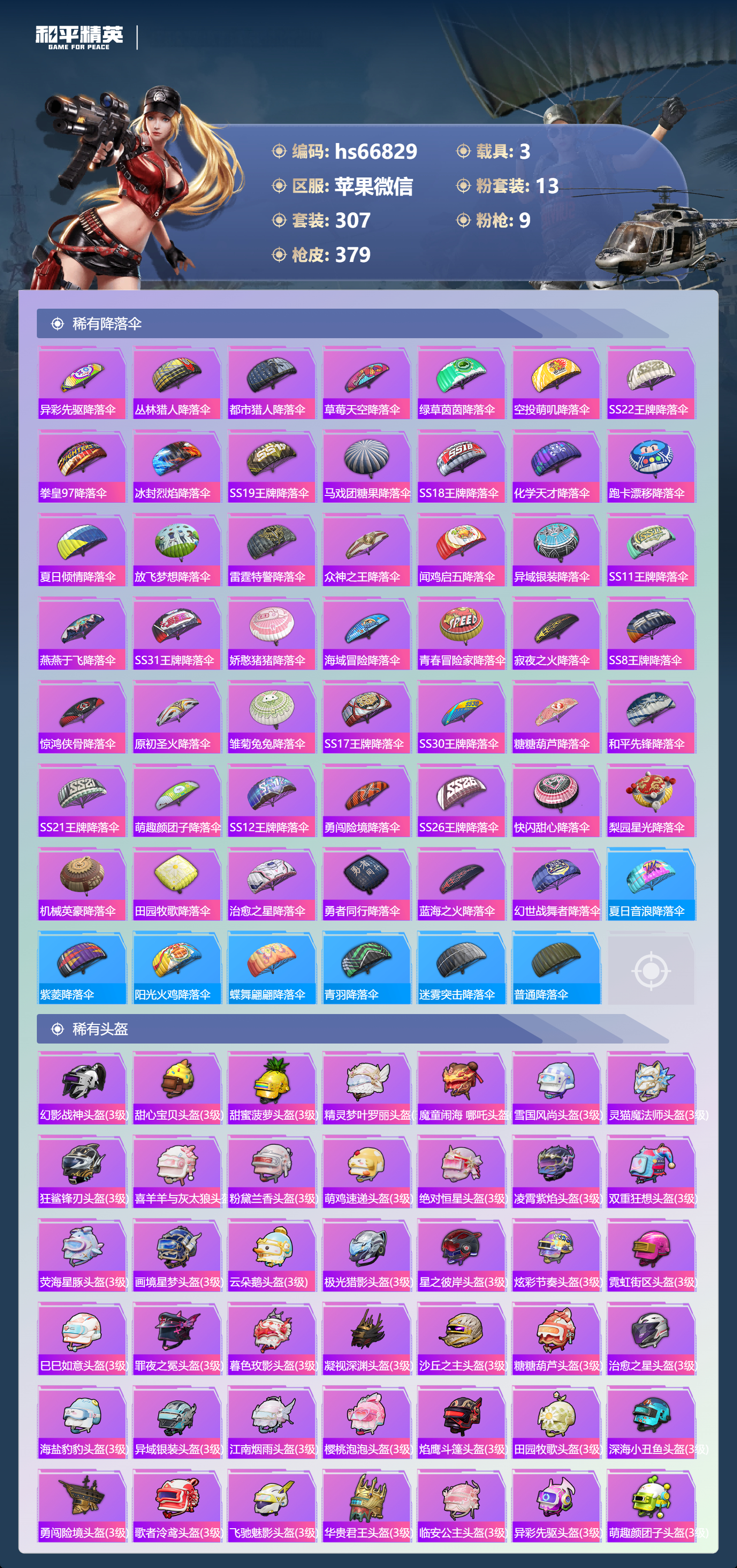 HPSJ4145264和平精英账号详情图14 HPSJ4145264和平精英账号详情图14