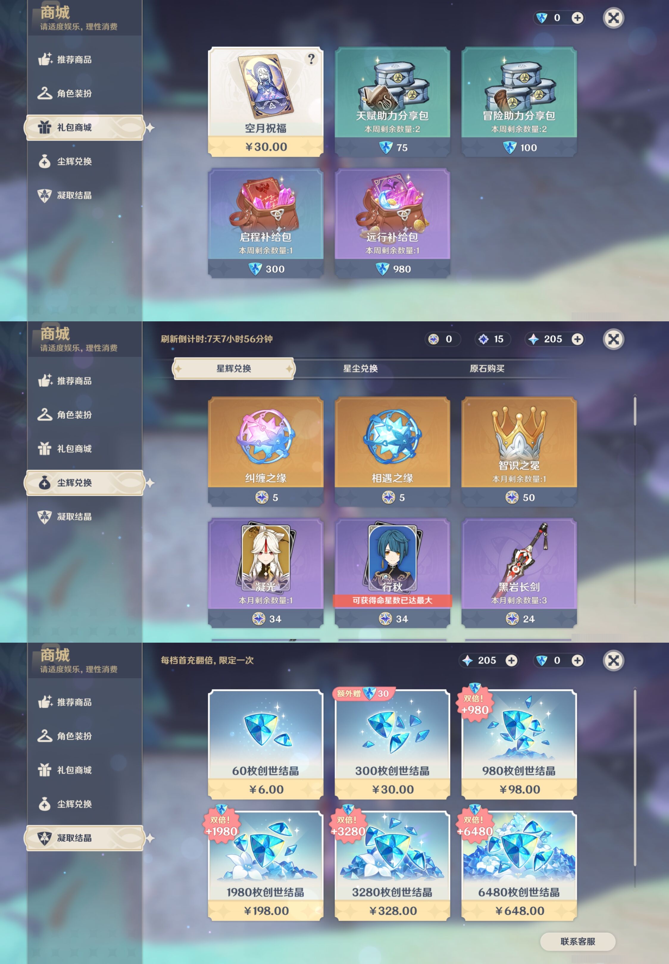 YSMK43737原神账号详情图32