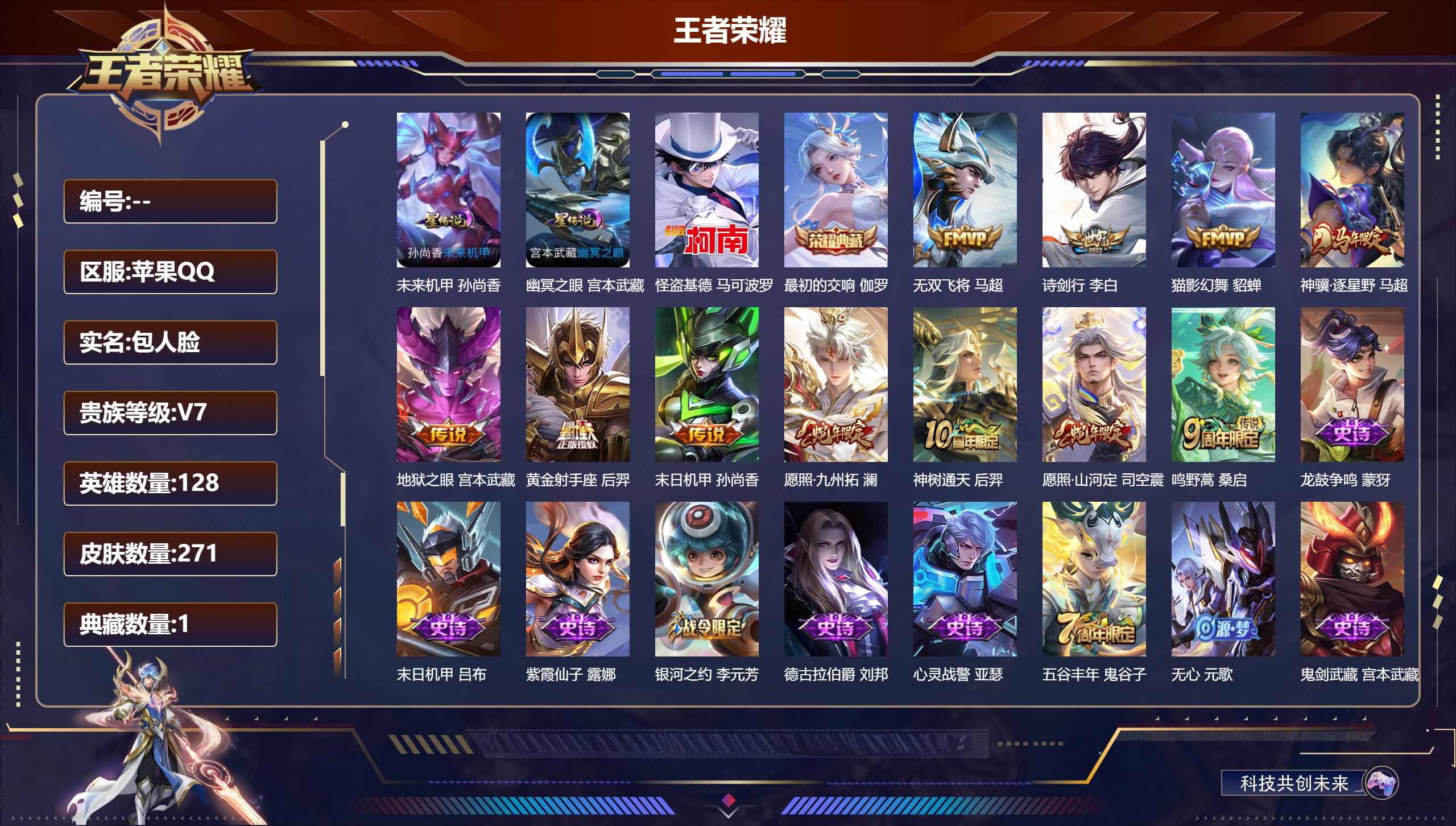 王者荣耀账号苹果QQV7-1典藏1珍品传说11传说 2星传说 幽冥之眼 未来机甲【典藏】 最初的交响 【珍品传说】 怪盗