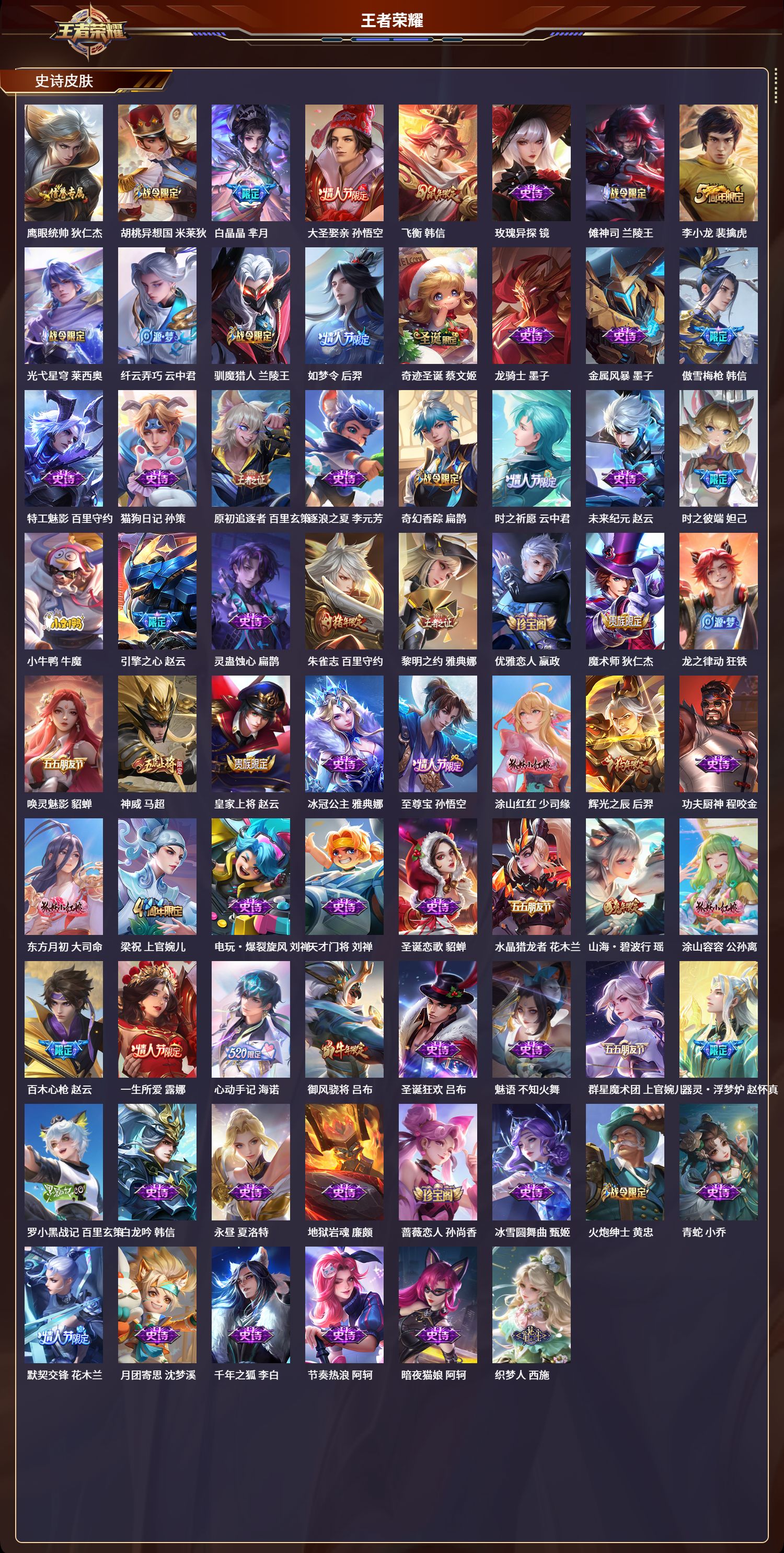 WZLX4255058王者荣耀账号详情图4 WZLX4255058王者荣耀账号详情图4