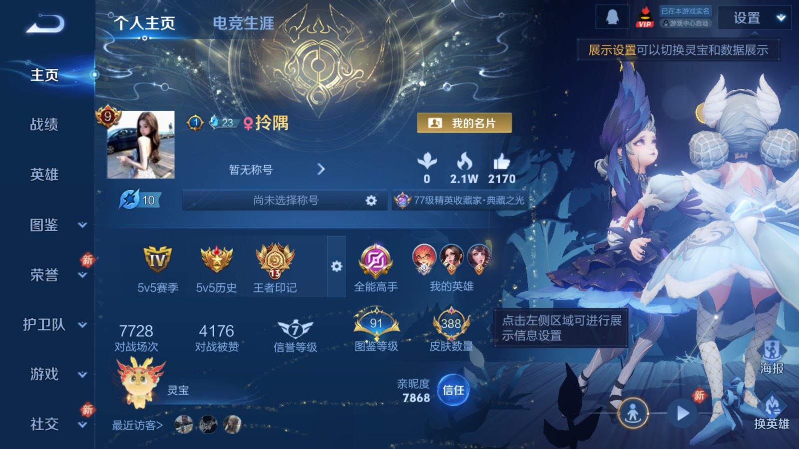 WZLX4259240王者荣耀账号详情图2