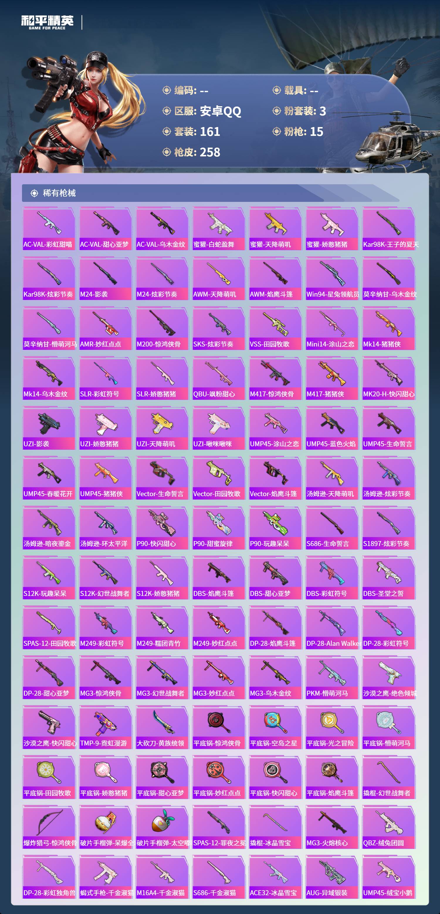 HPCMW4153524和平精英账号详情图5