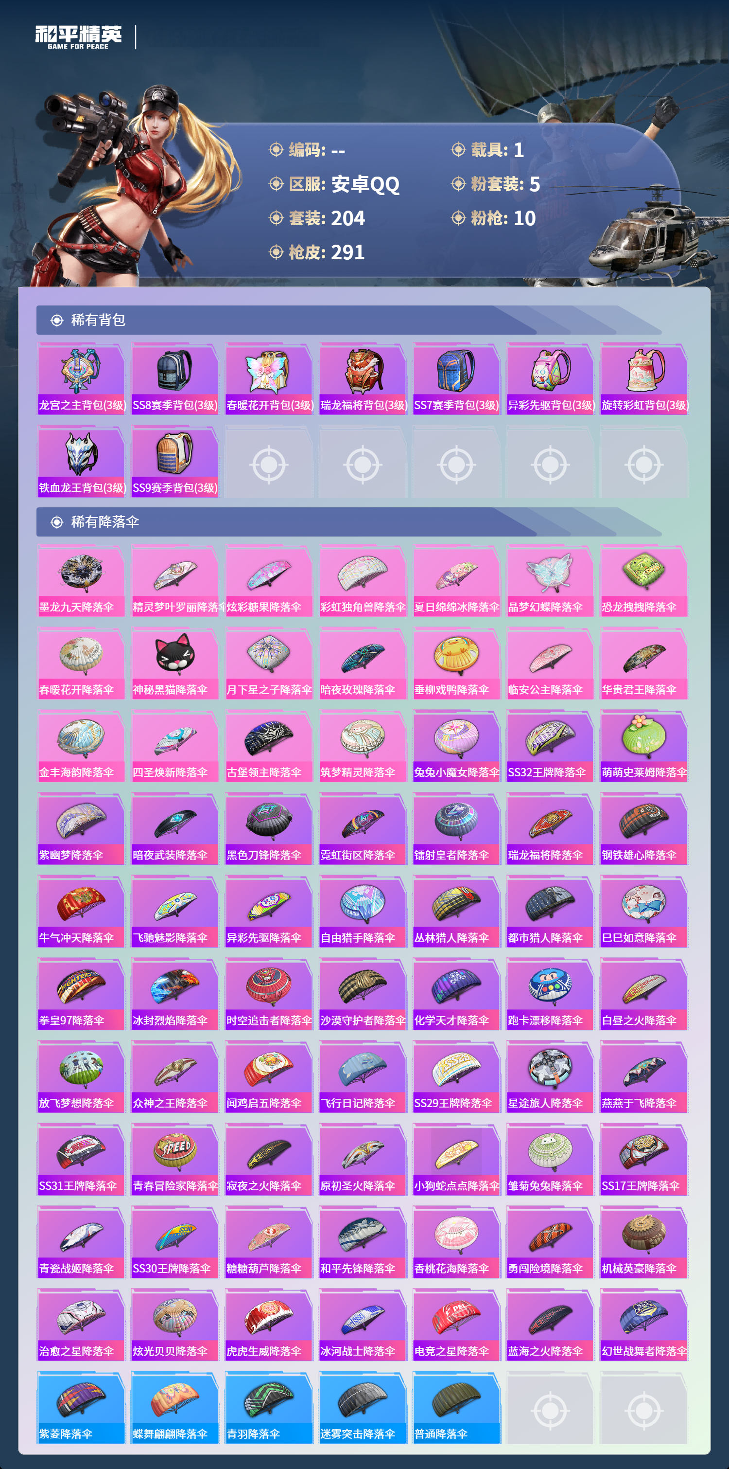 HPCMW4153504和平精英账号详情图8