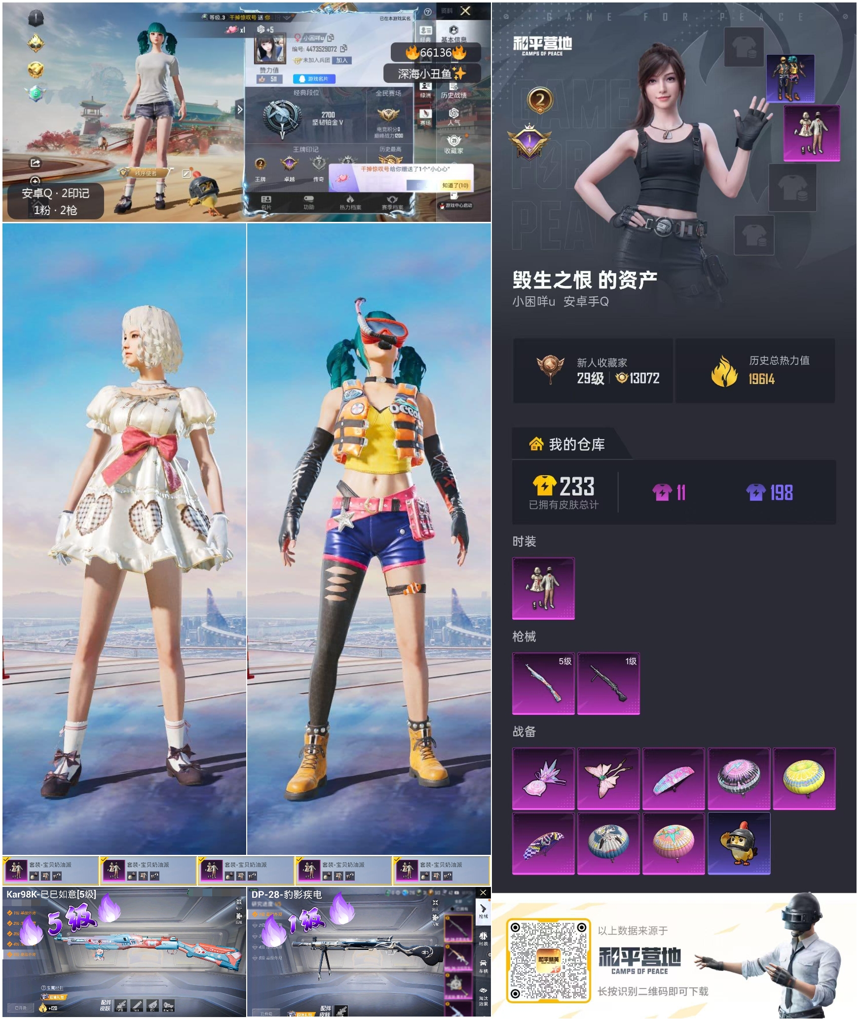 HPSJ4140028和平精英账号详情图4