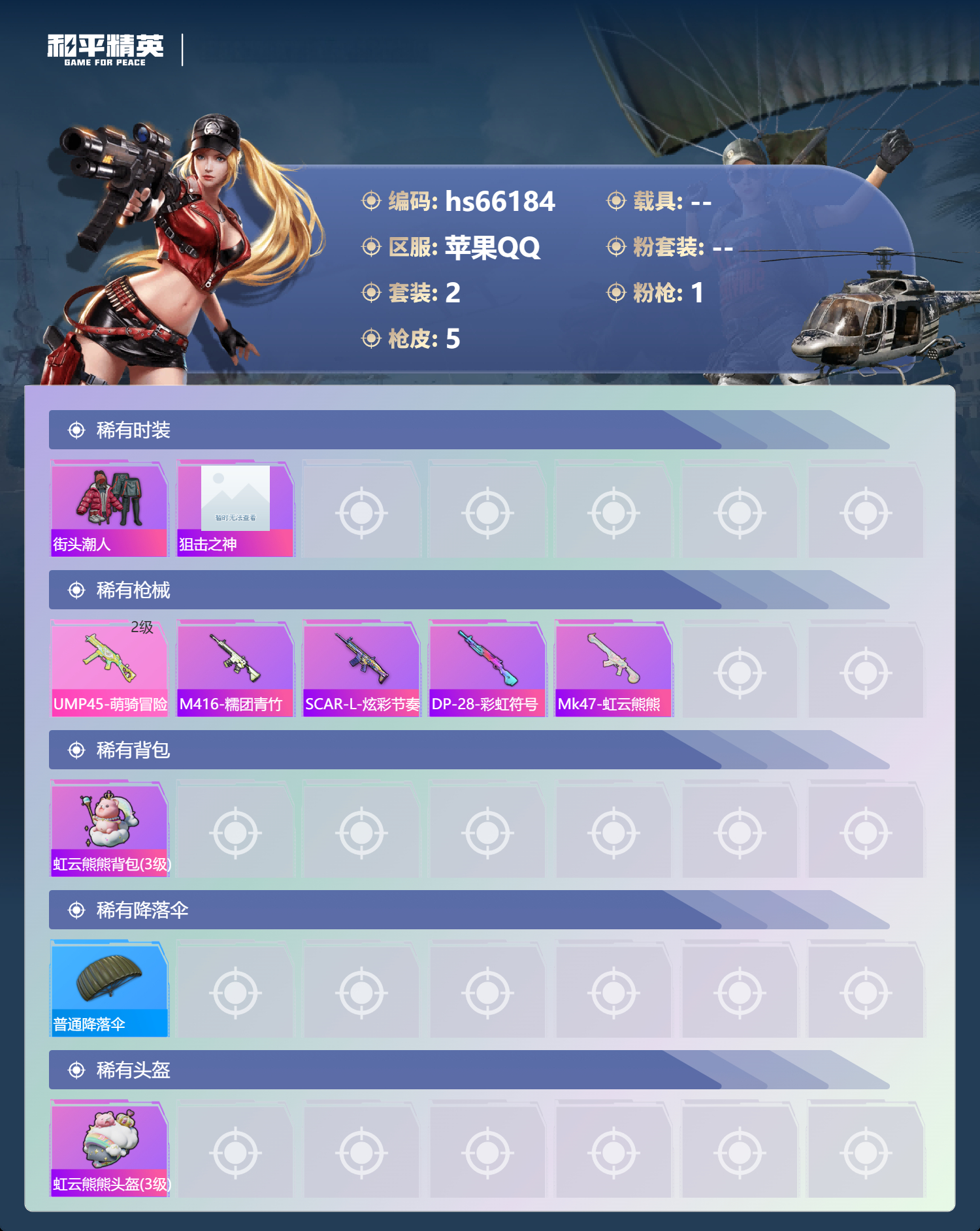 HPSJ4140370和平精英账号详情图5