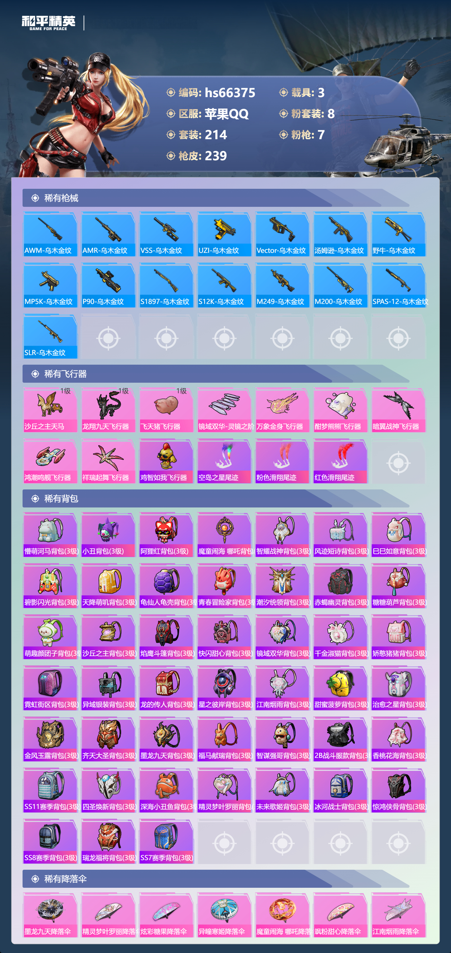 HPSJ4141920和平精英账号详情图10