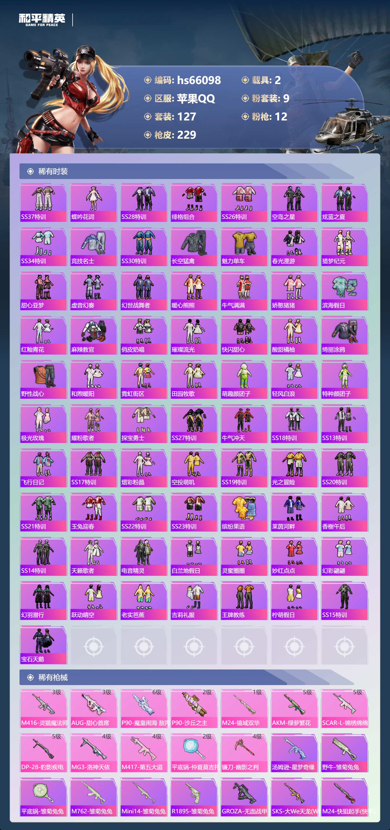 HPSJ4140300和平精英账号详情图6