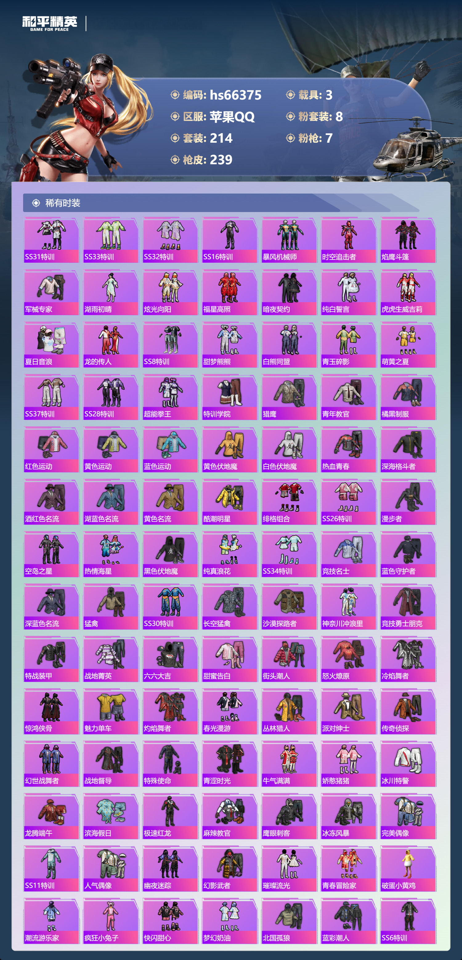 HPSJ4141920和平精英账号详情图6