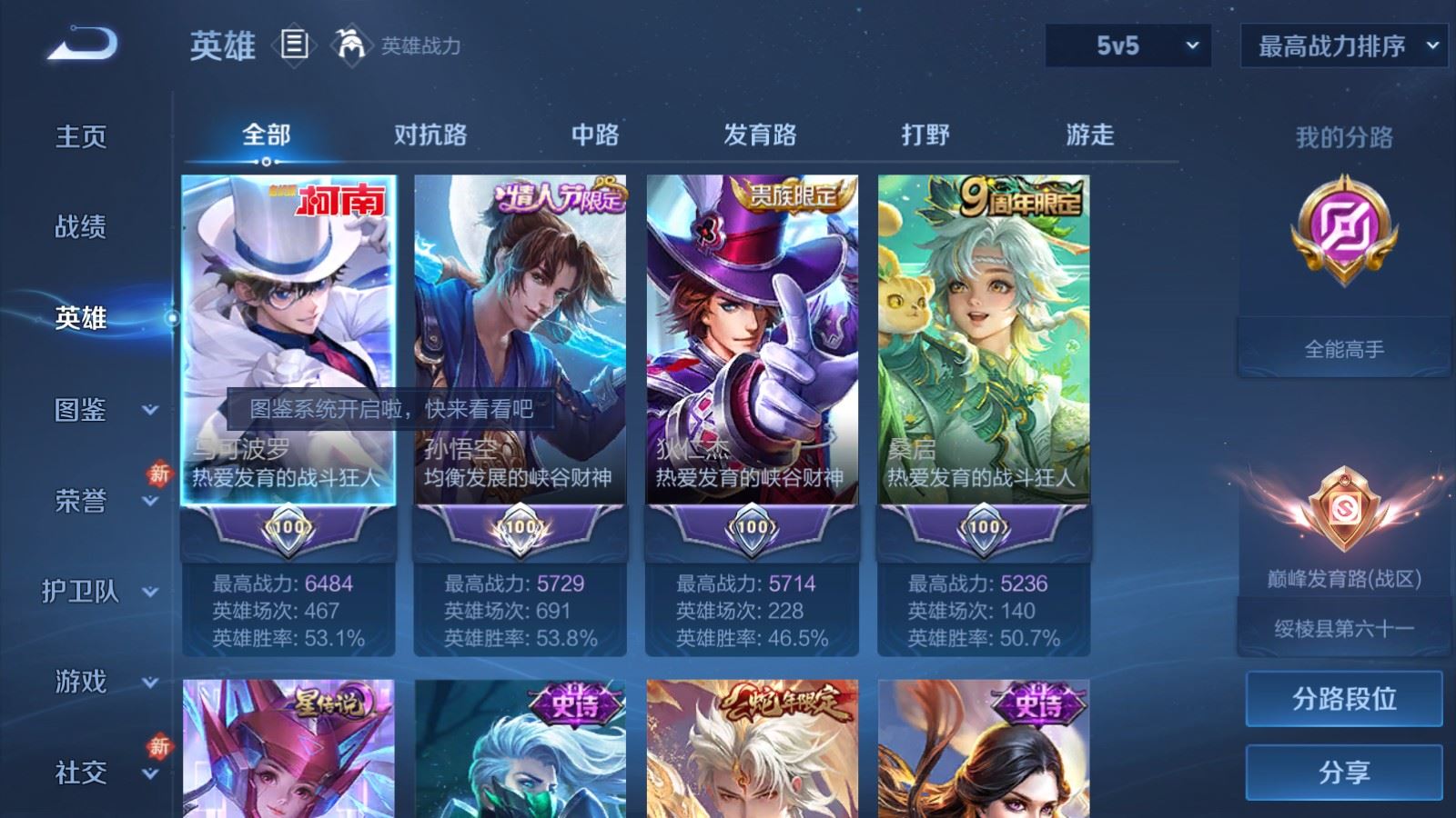 WZLX4259237王者荣耀账号详情图3