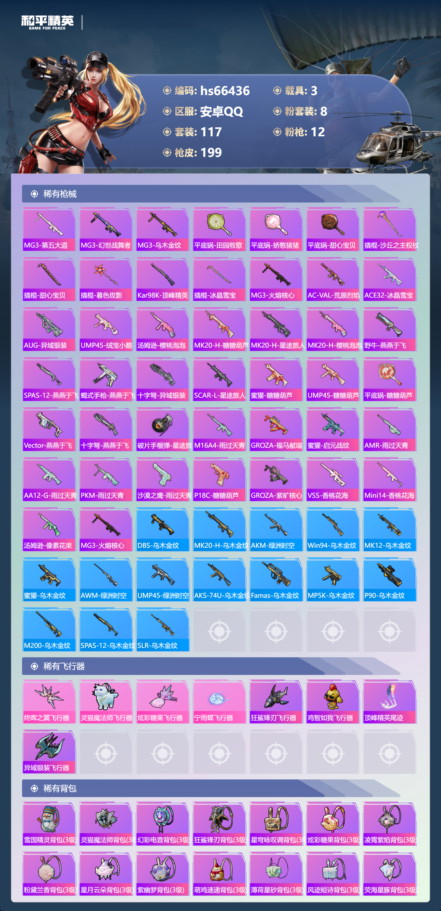 HPSJ4142103和平精英账号详情图7 HPSJ4142103和平精英账号详情图7