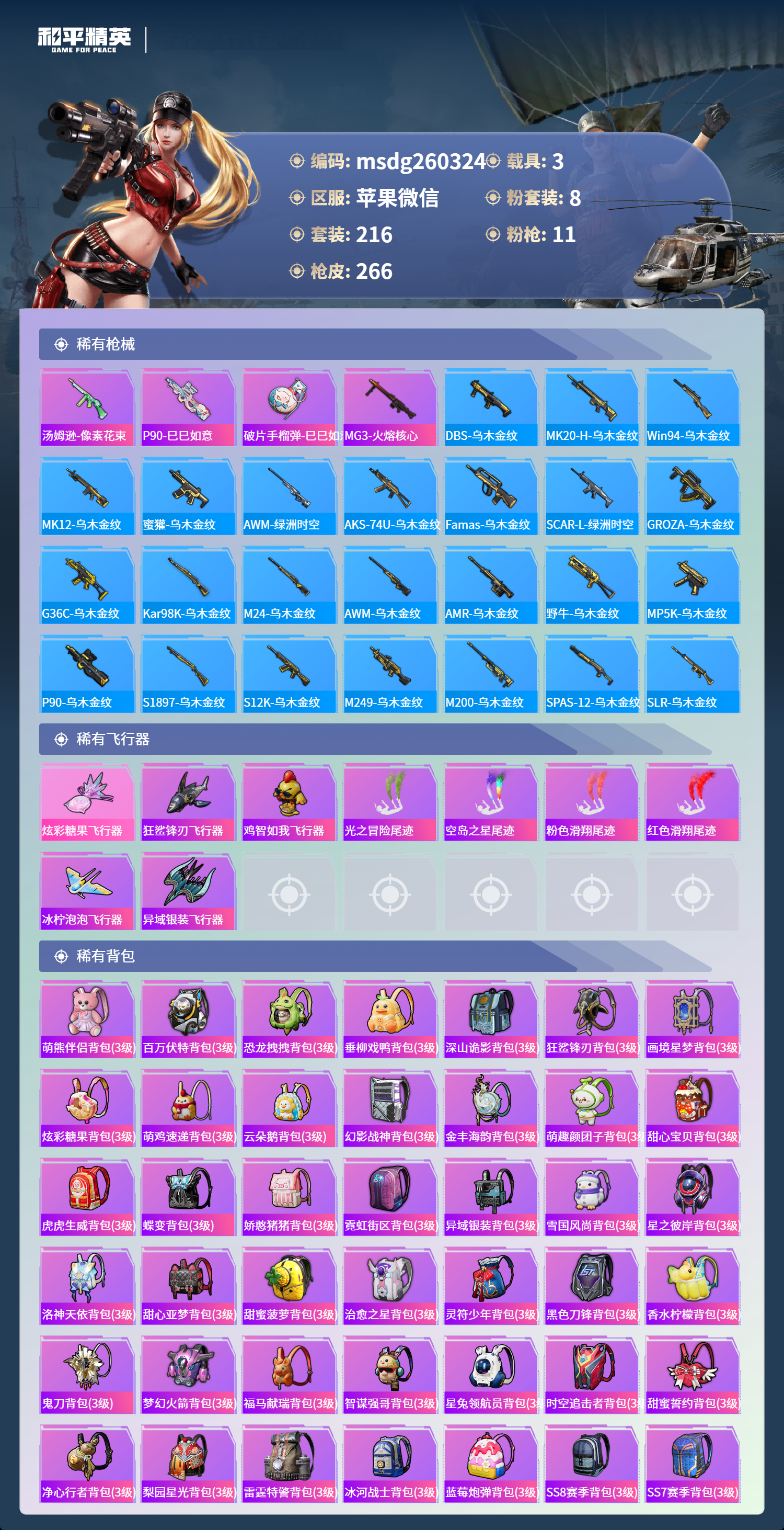 HPLX4139409和平精英账号详情图7 HPLX4139409和平精英账号详情图7