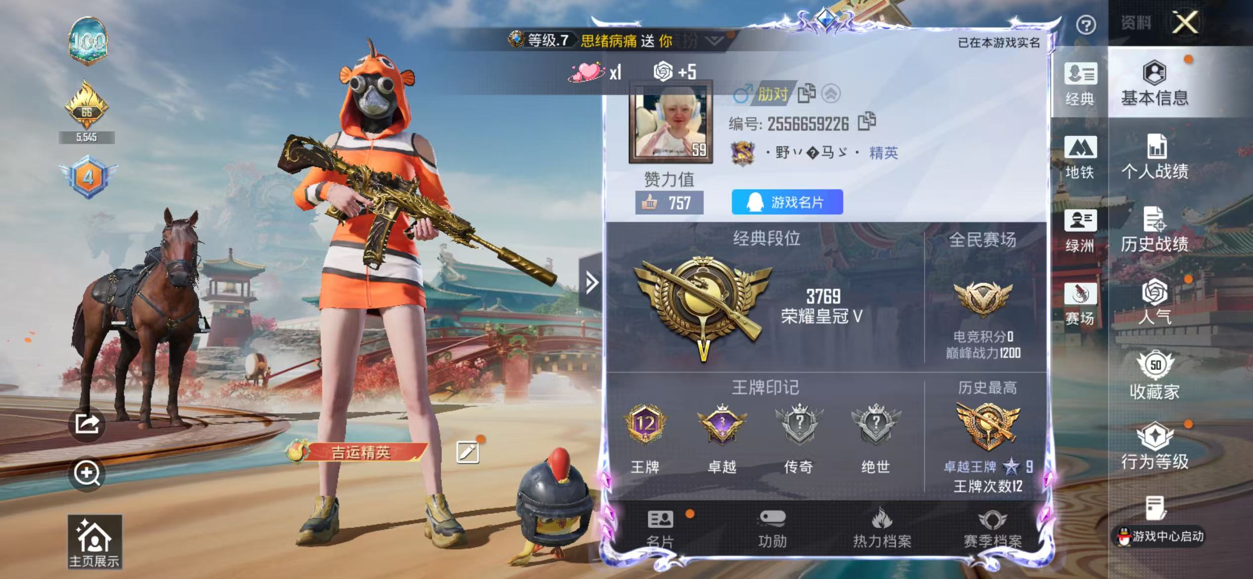 HPSJ4140331和平精英账号详情图3