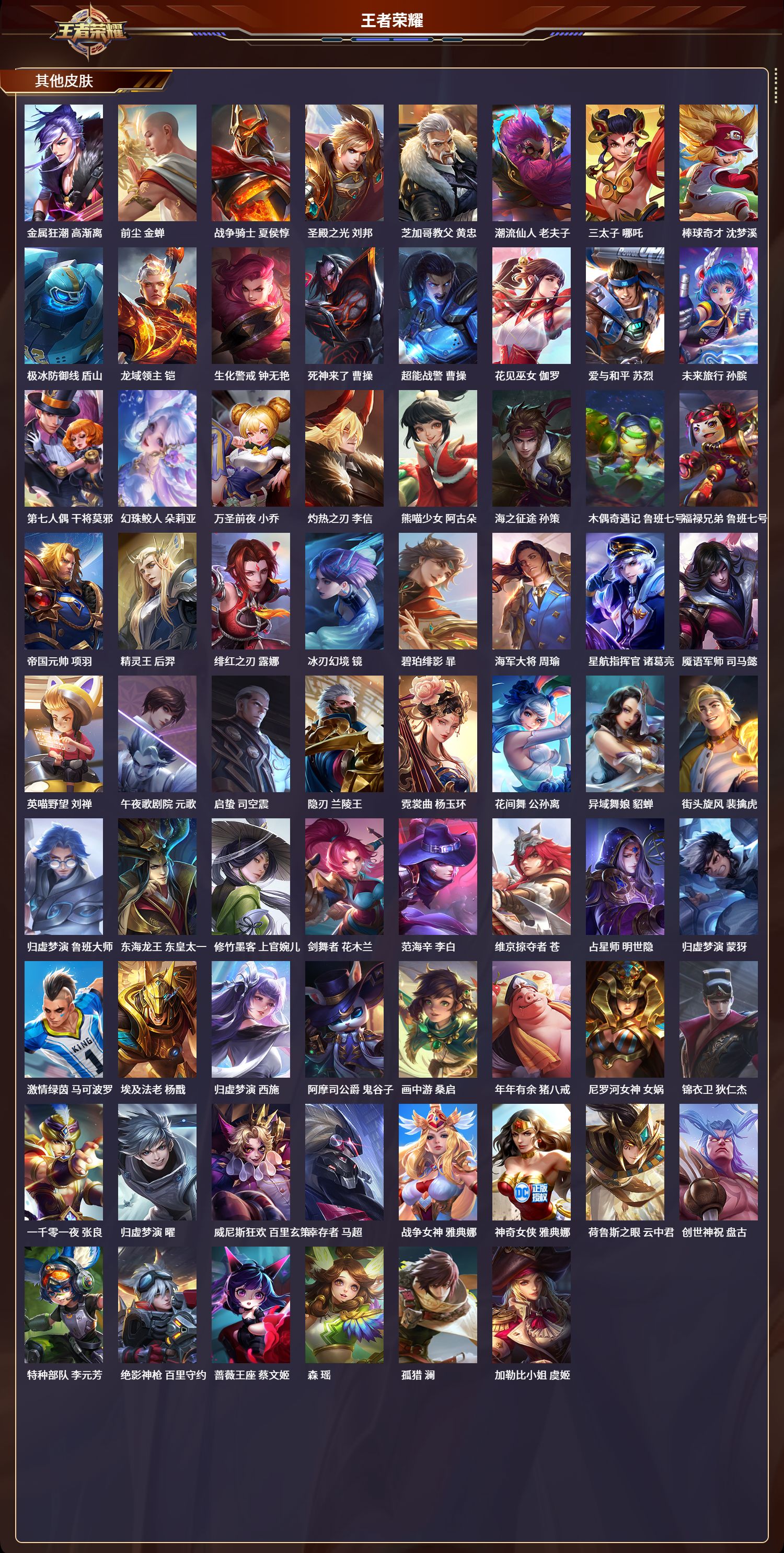 WZLX4255058王者荣耀账号详情图8 WZLX4255058王者荣耀账号详情图8