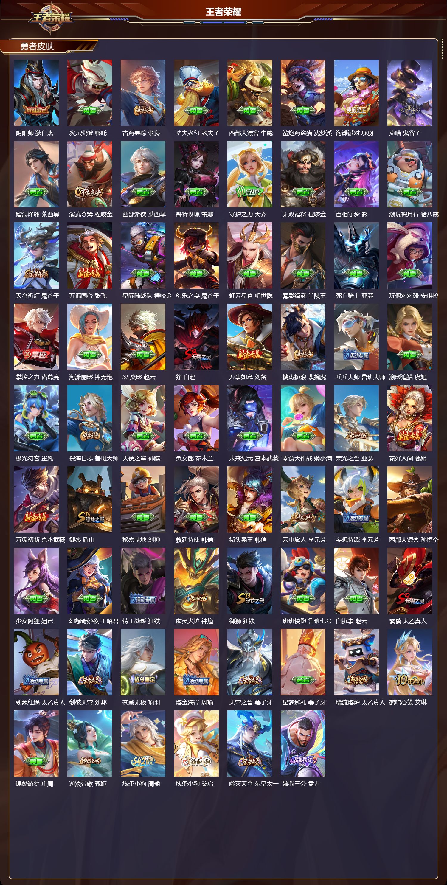 WZQM4258761王者荣耀账号详情图3 WZQM4258761王者荣耀账号详情图3