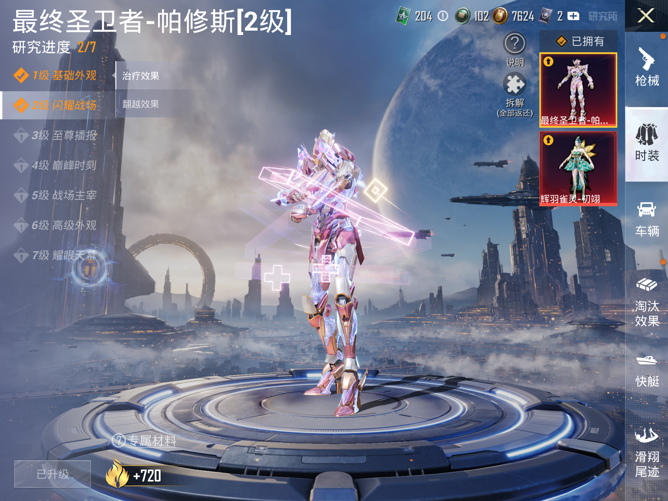 HPLX4143596和平精英账号详情图12 HPLX4143596和平精英账号详情图12