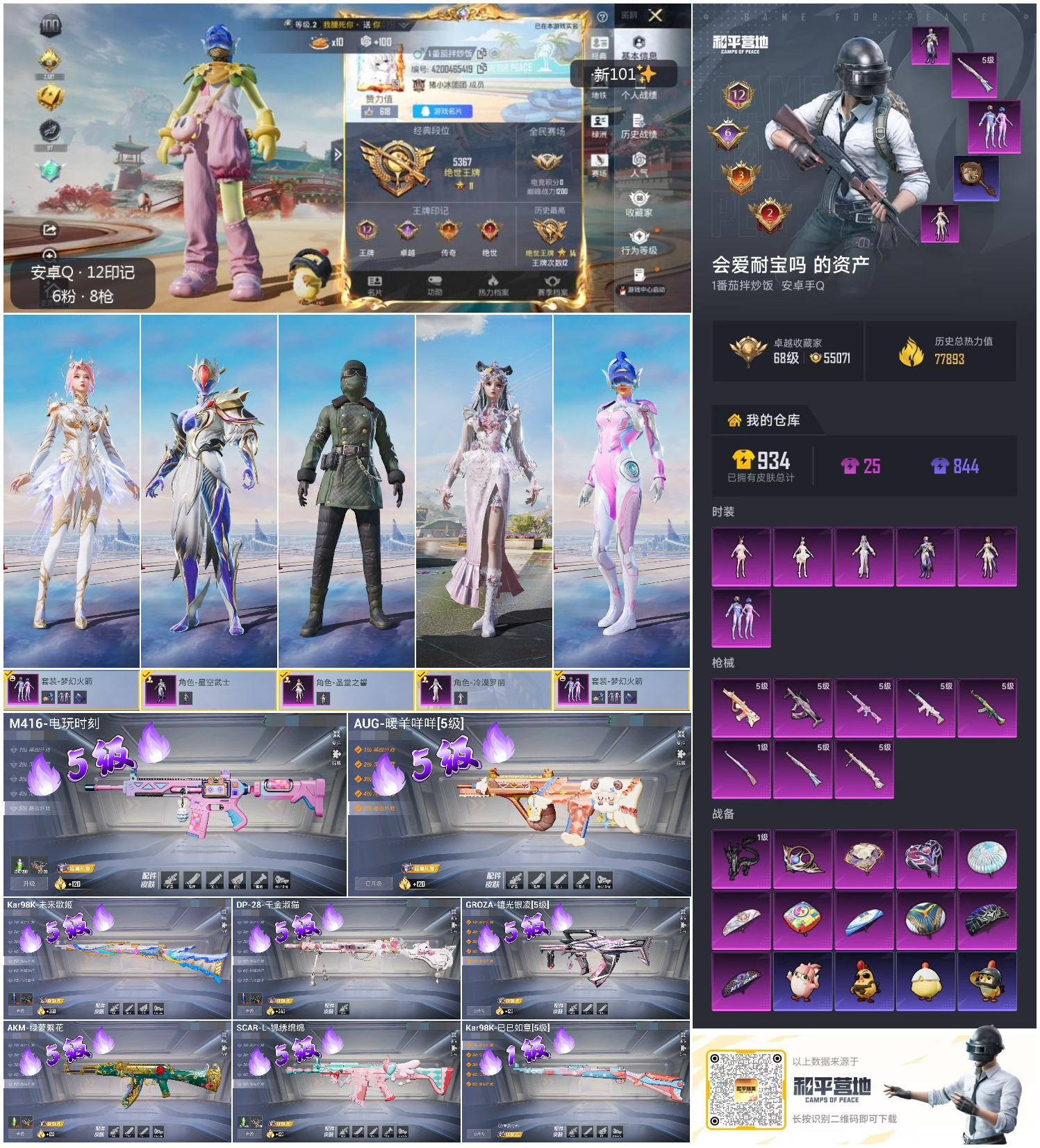 HPSJ4140299和平精英账号详情图4