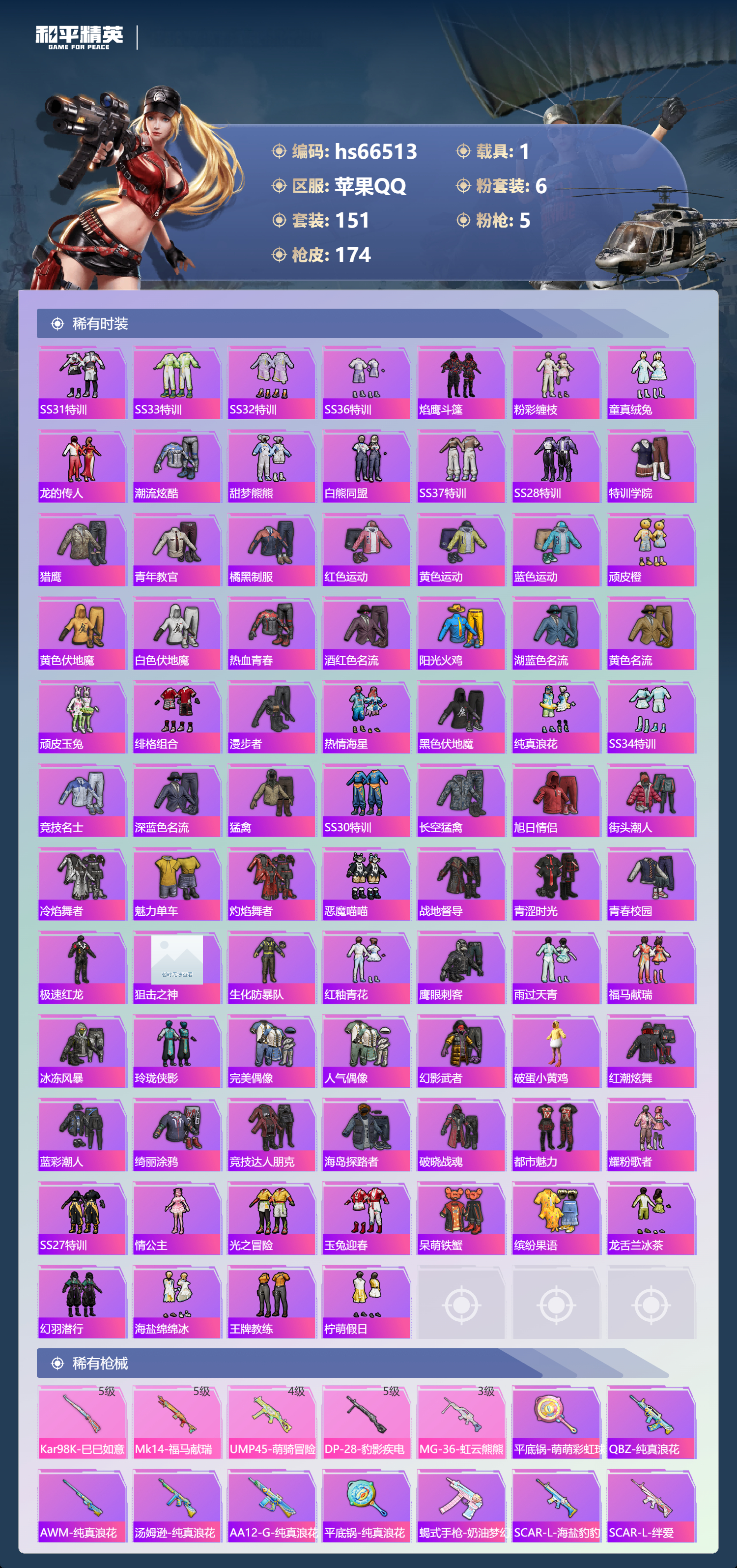 HPSJ4141941和平精英账号详情图5