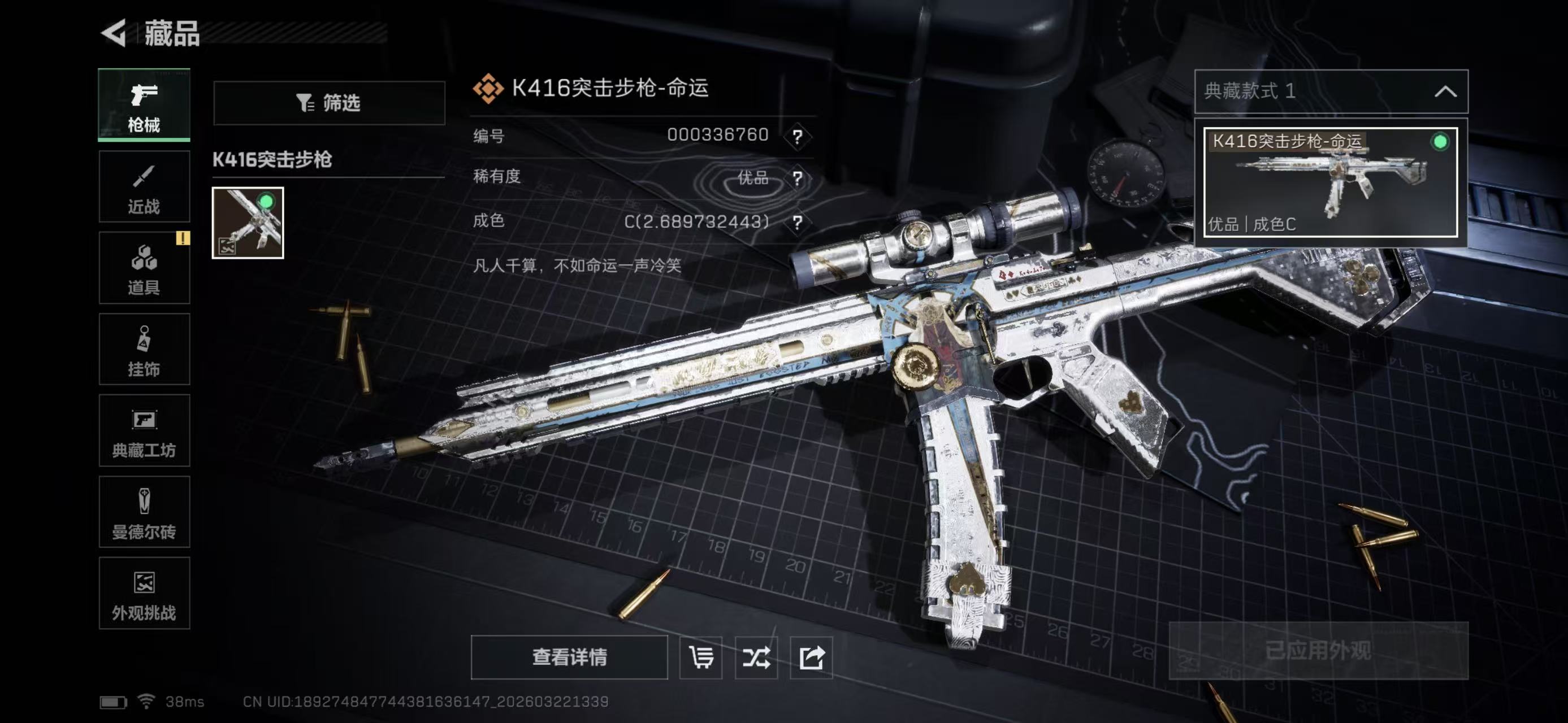 SJZCMW485637三角洲行动账号详情图4 SJZCMW485637三角洲行动账号详情图4