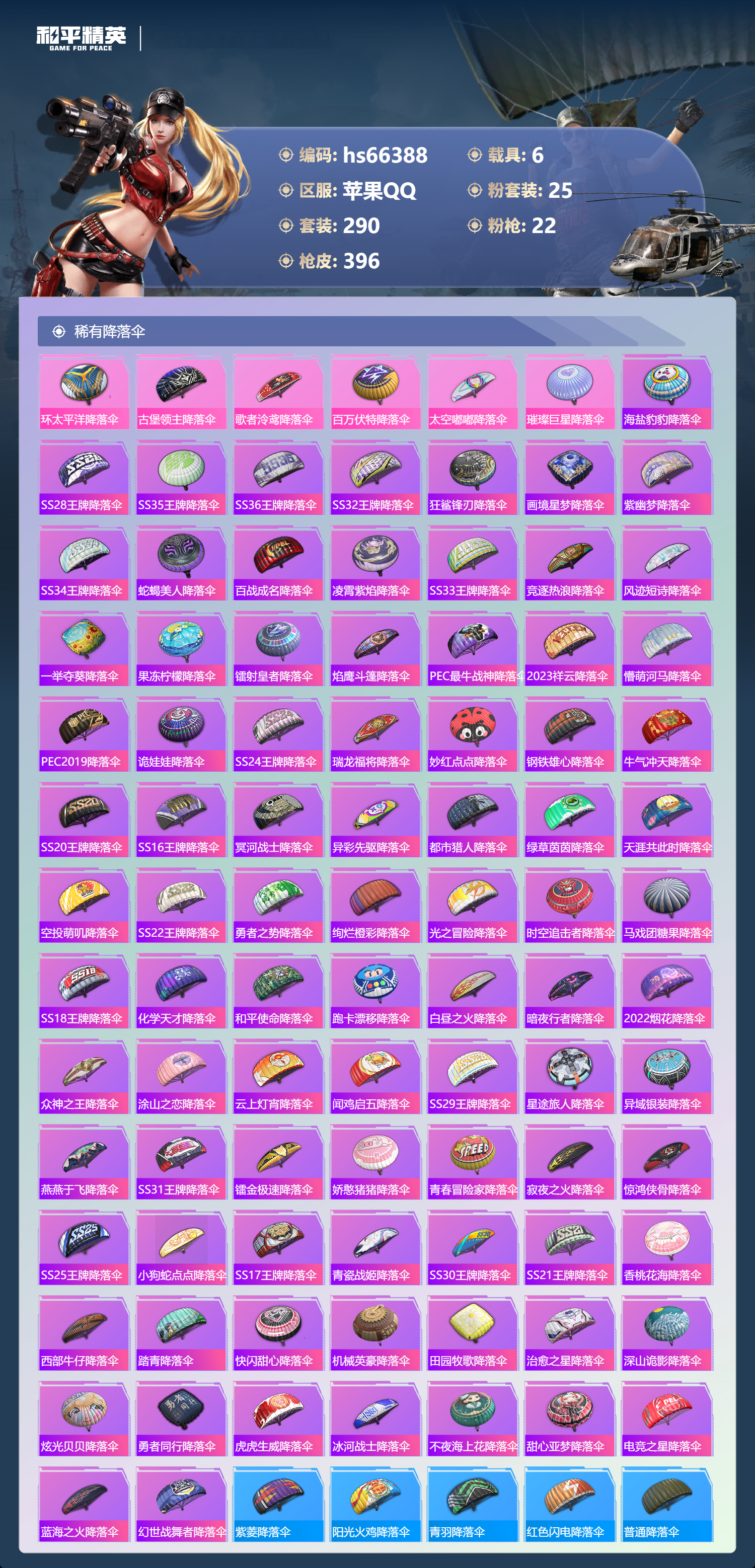 HPSJ4141879和平精英账号详情图14