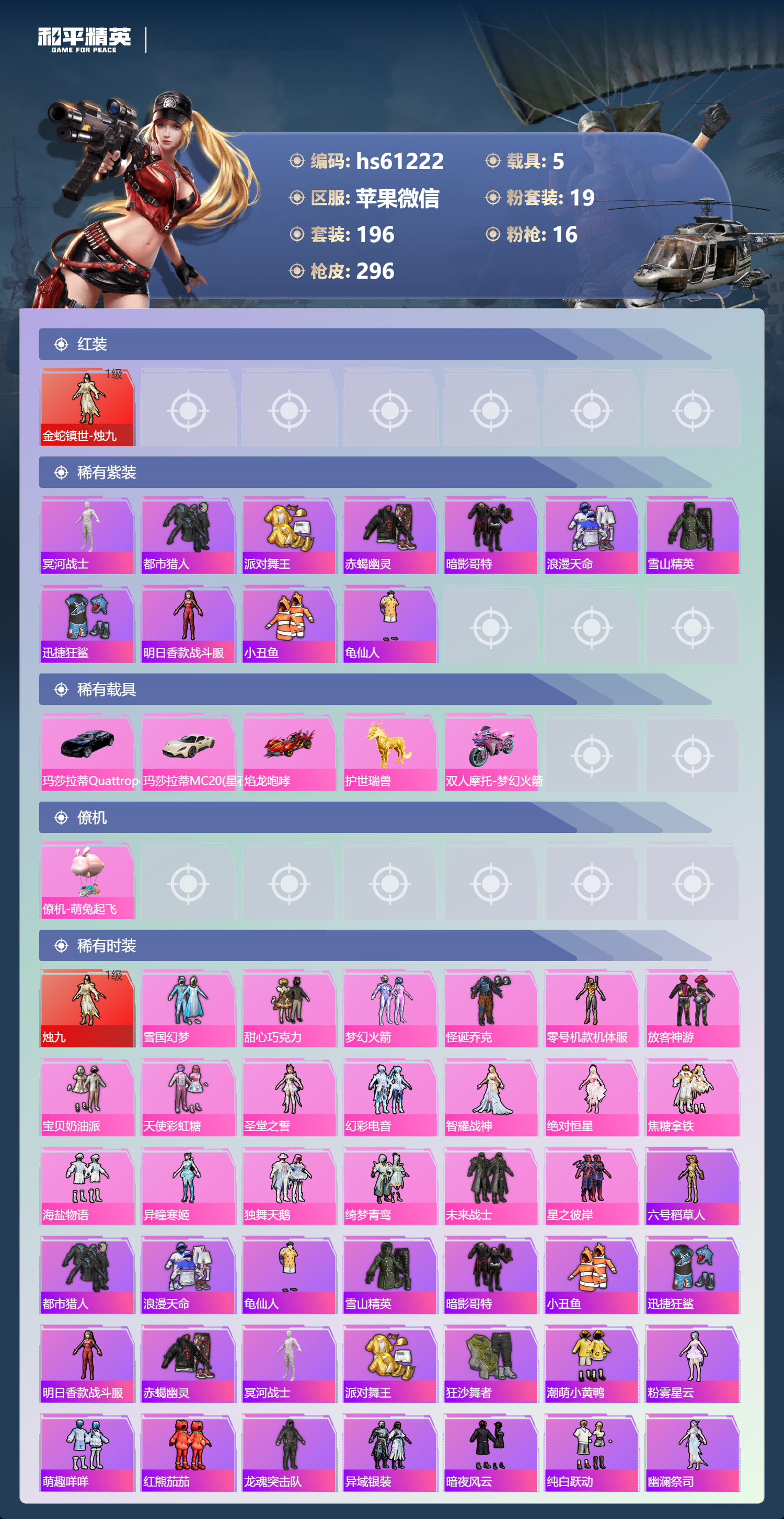 HPSJ4140274和平精英账号详情图5