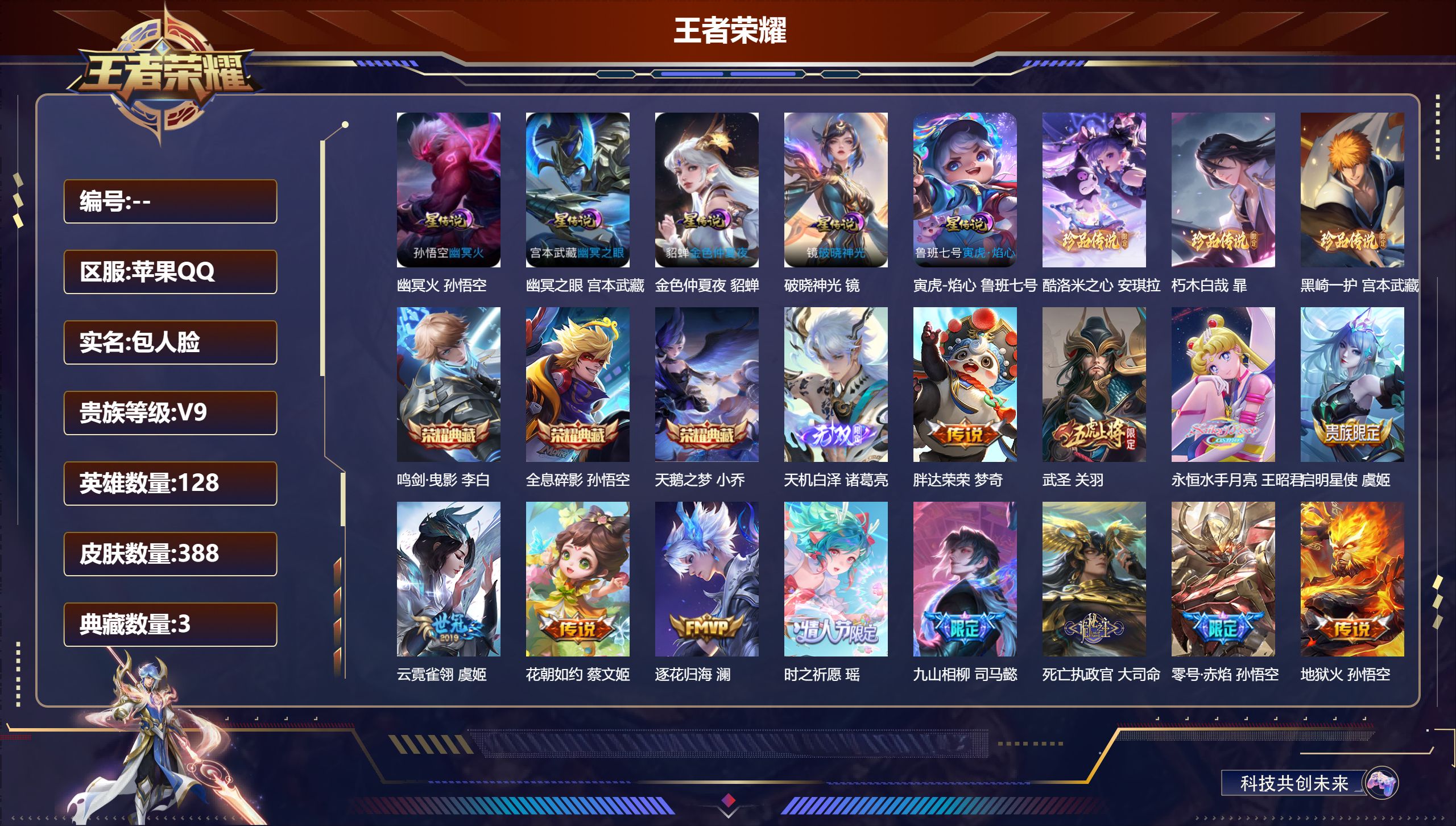 王者荣耀账号苹果QQV9-3典藏1无双3珍品传说32传说 金标刘禅 金标庄周 5星传说 破晓神光 寅虎焰心 幽冥火 幽冥