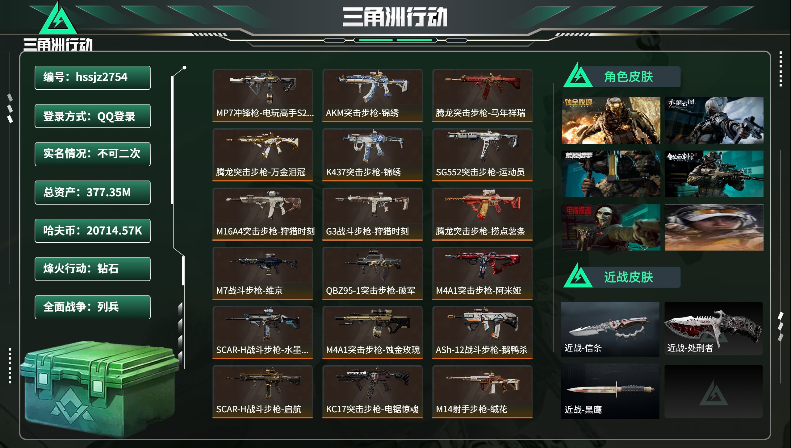 三角洲行动账号QQhssjz2754 总资产377.35M，哈夫币 20714.57K，战场等级:17 列兵，行动等级