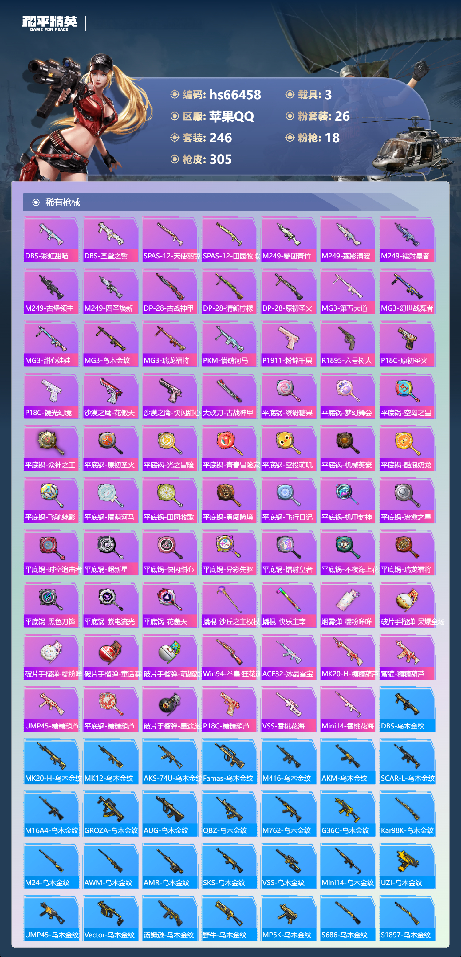 HPSJ4142141和平精英账号详情图10