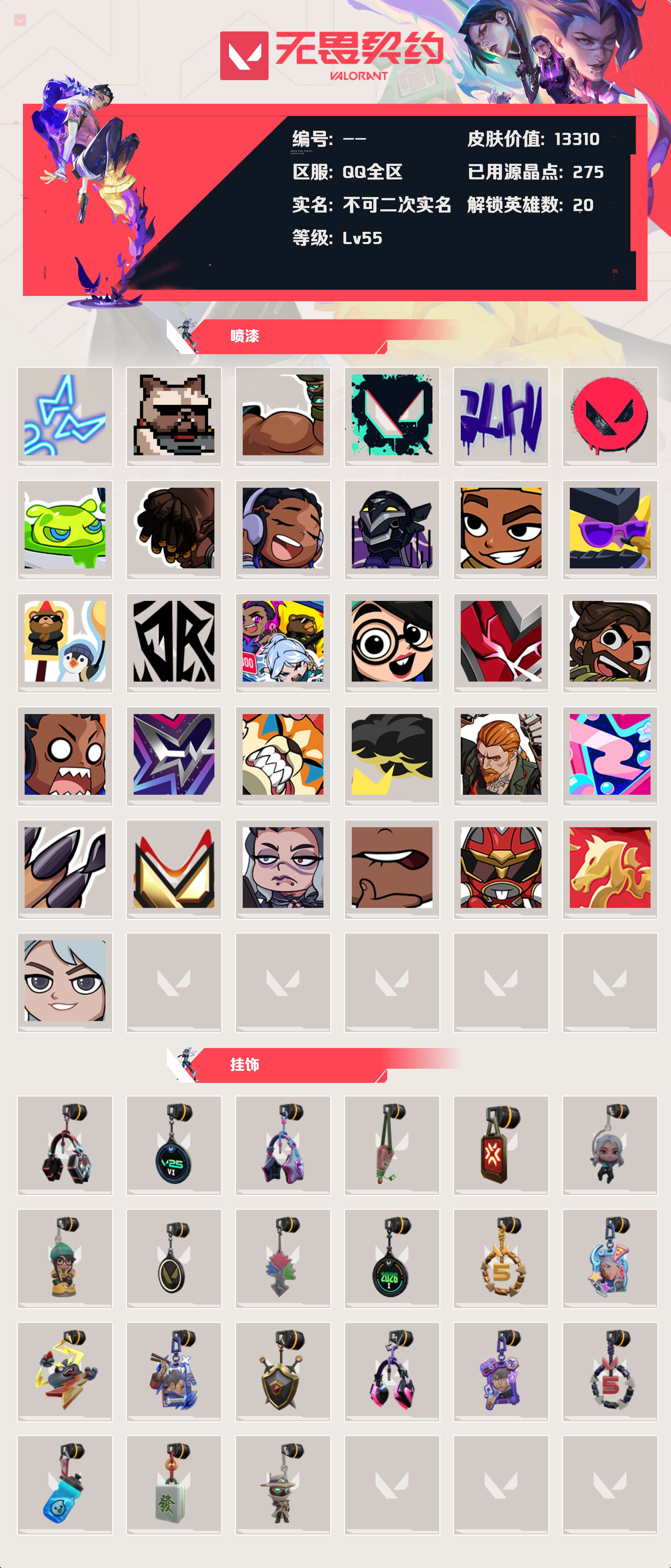 WWQLX425270无畏契约账号详情图3