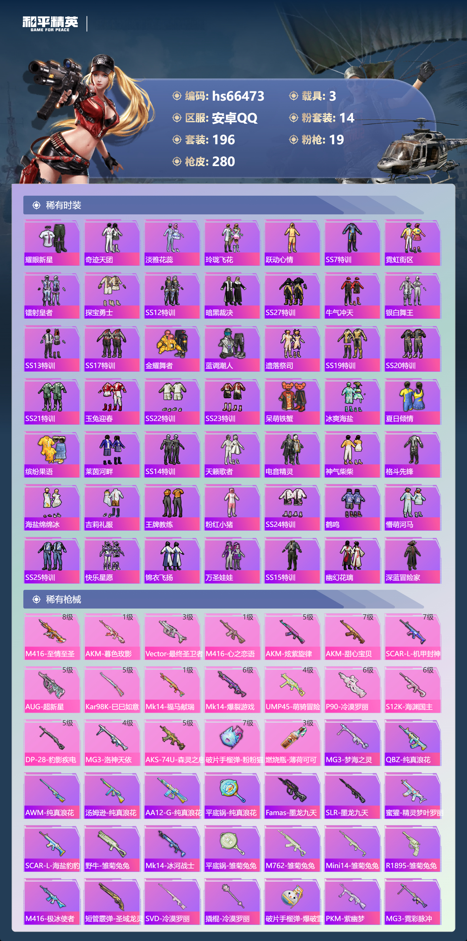 HPSJ4141995和平精英账号详情图7