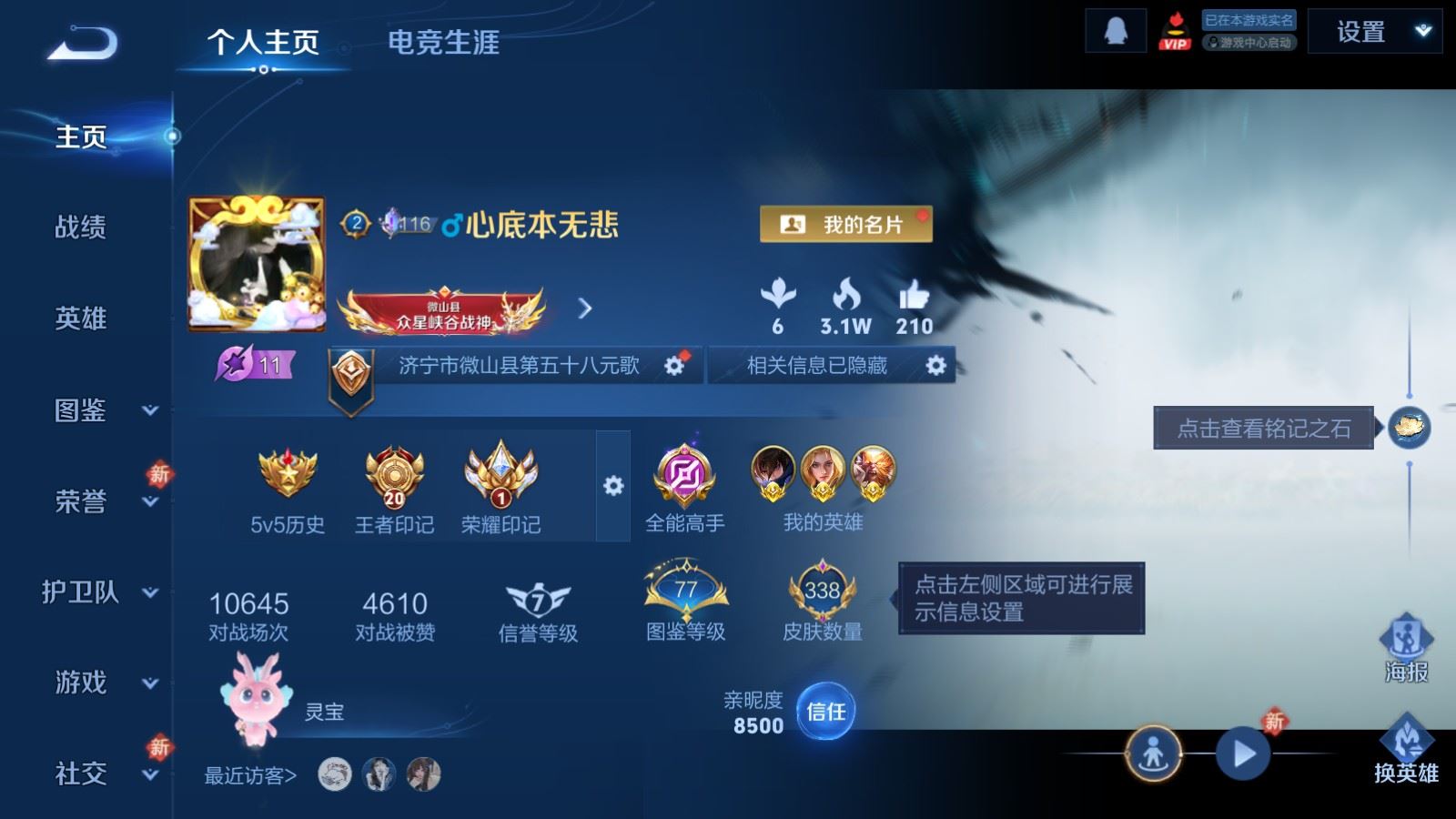 WZCMW4273371王者荣耀账号详情图2 WZCMW4273371王者荣耀账号详情图2