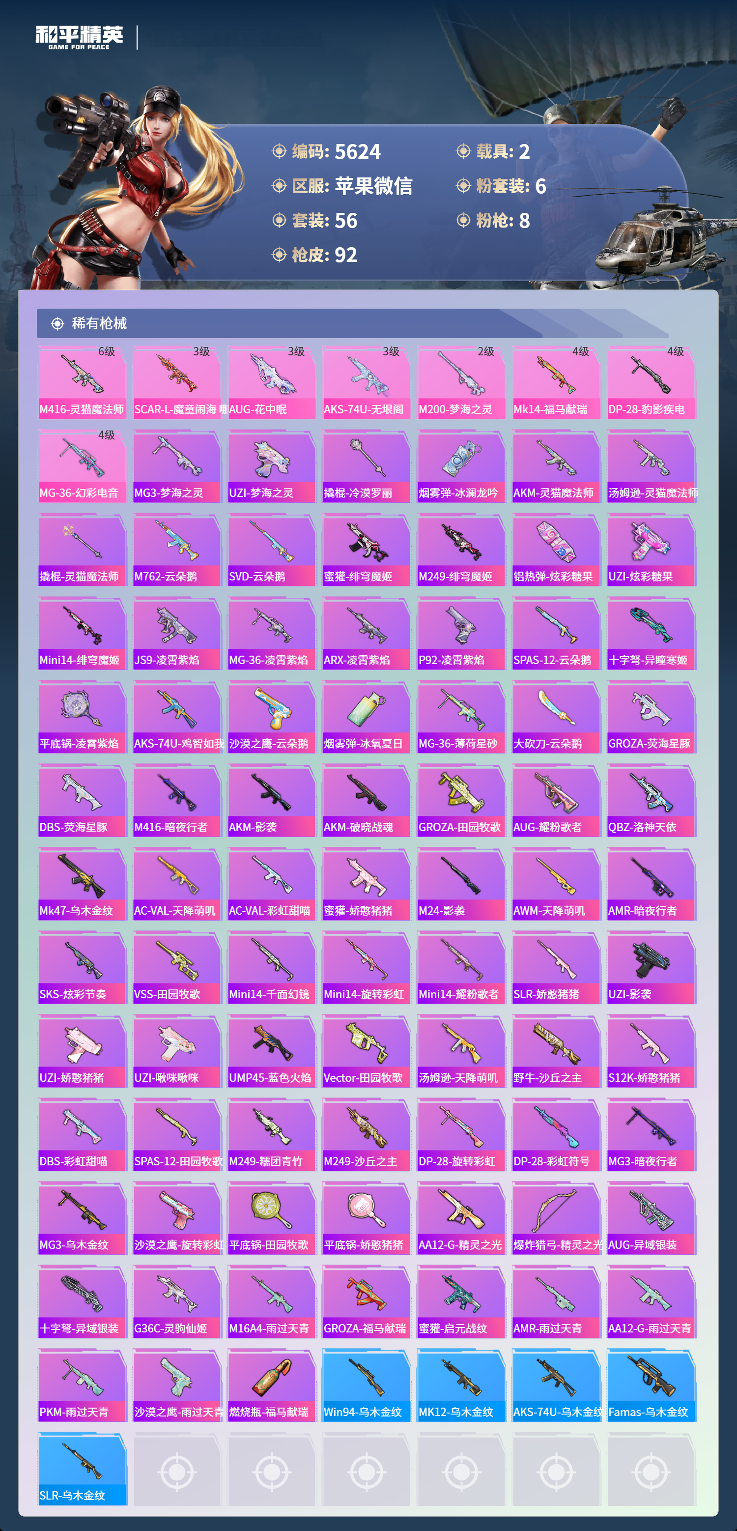 HPLX4140874和平精英账号详情图4