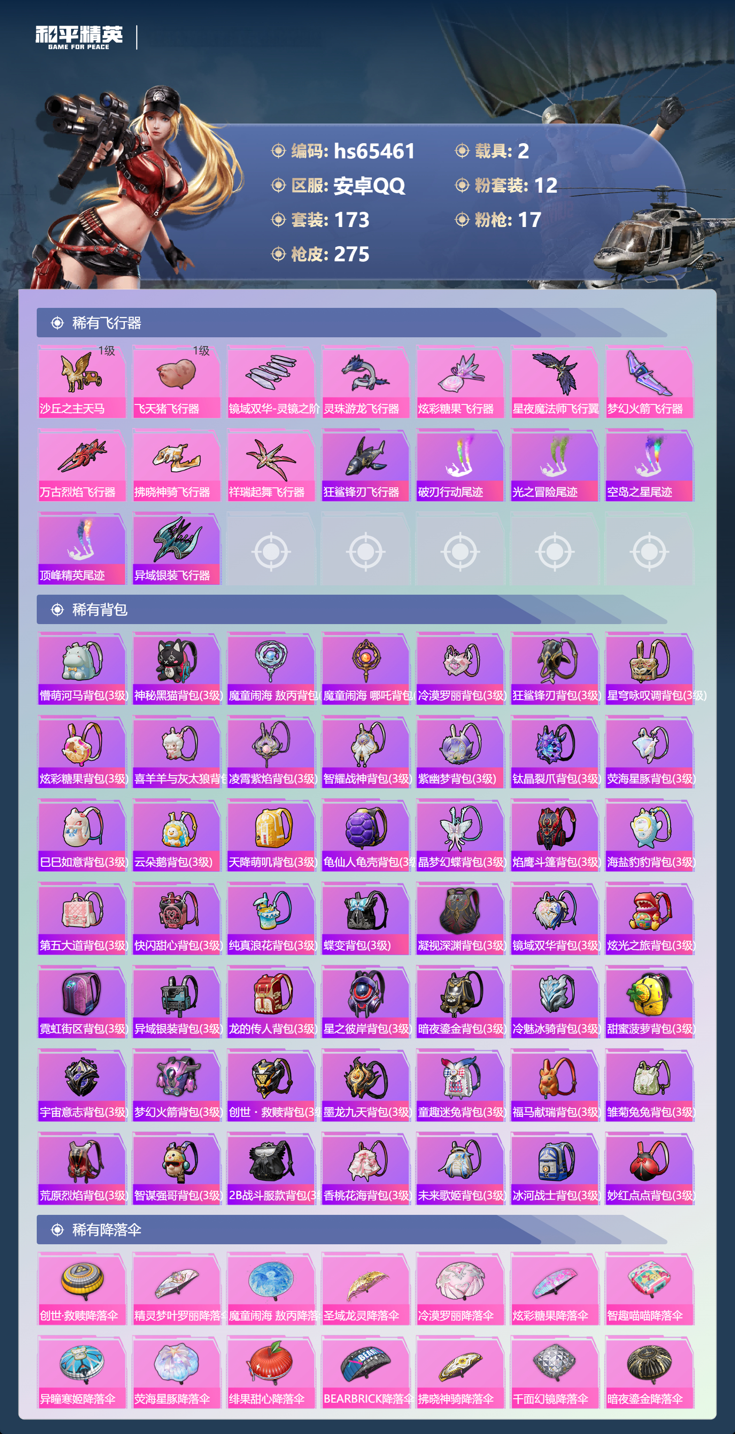 HPSJ4140287和平精英账号详情图10