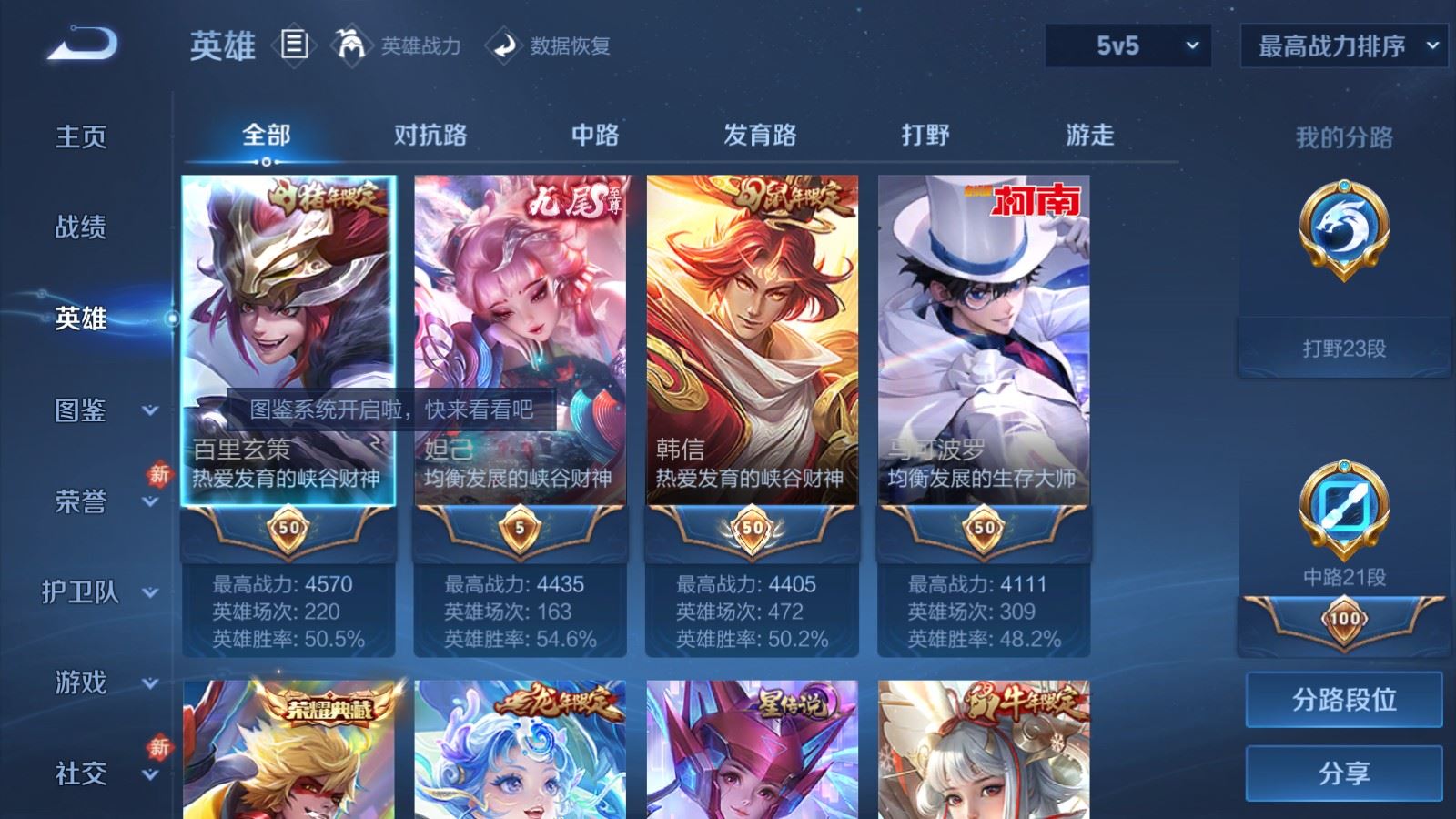 WZLX4258842王者荣耀账号详情图3