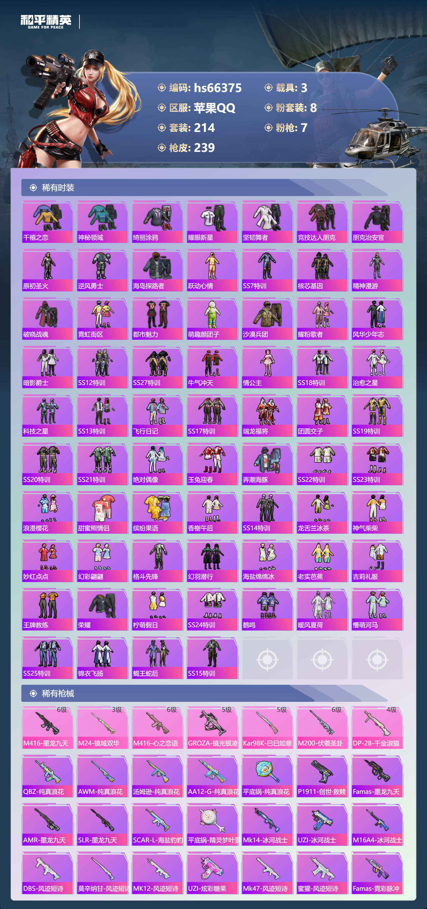 HPSJ4141920和平精英账号详情图7